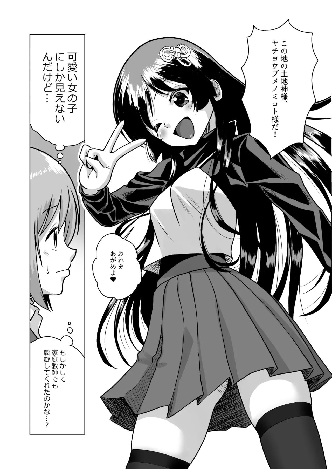 土地神様と子作りする御話 Page.9