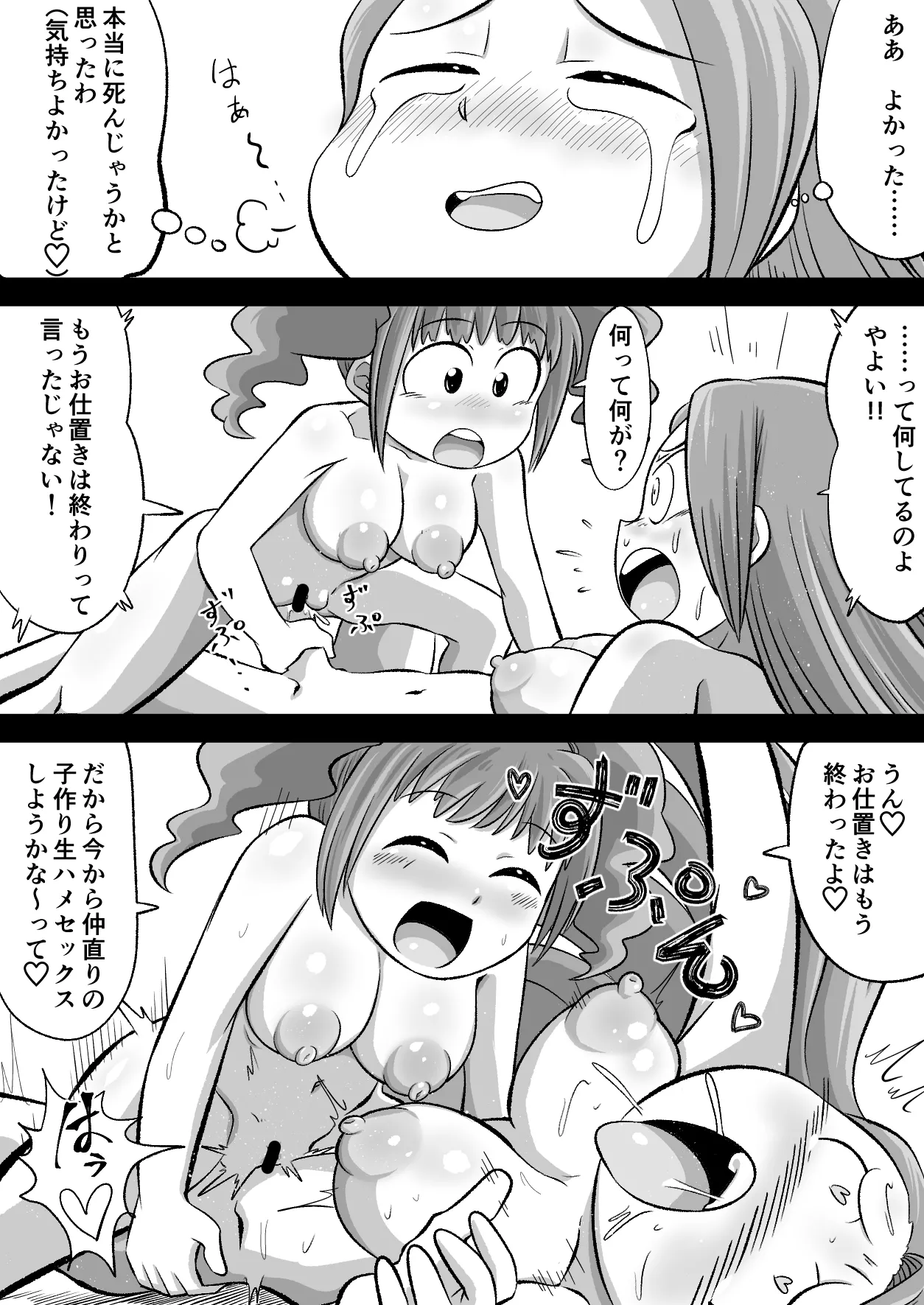 やよ×いおお仕置きふたなりSEX Page.11