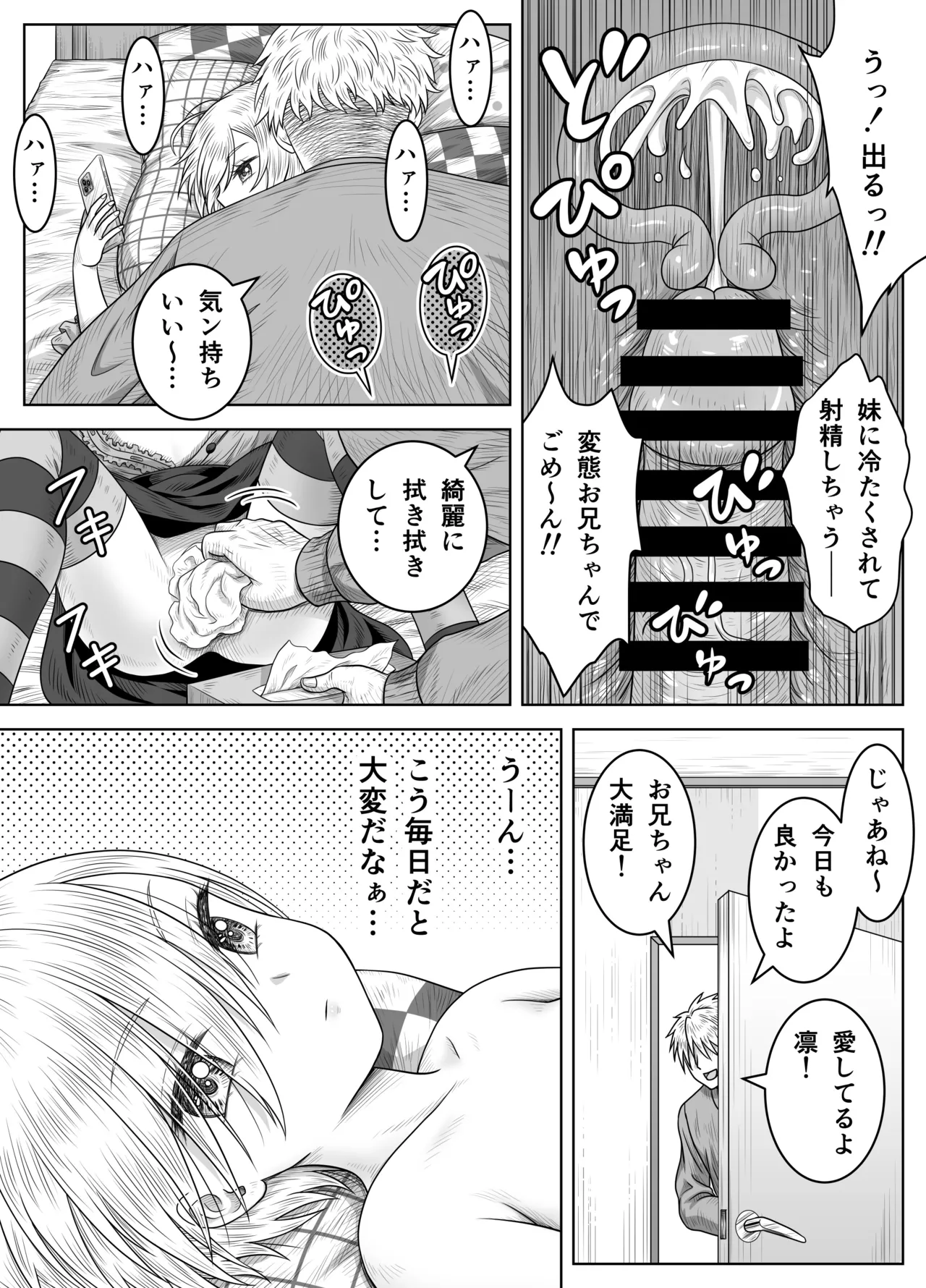 妹の凛とその友達 Page.10