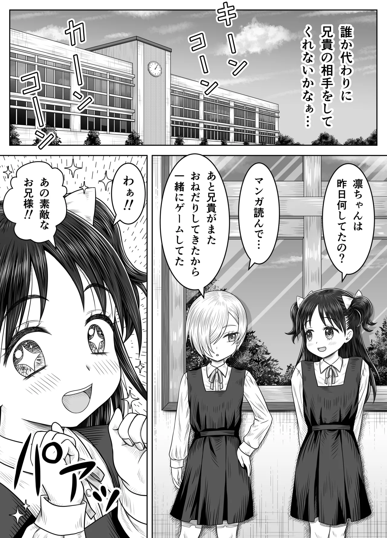 妹の凛とその友達 Page.11