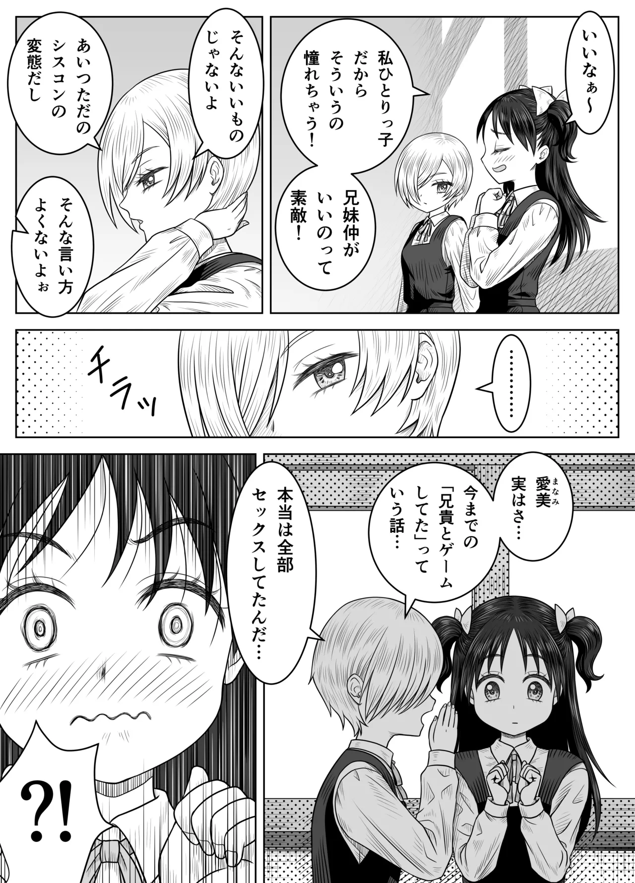 妹の凛とその友達 Page.12