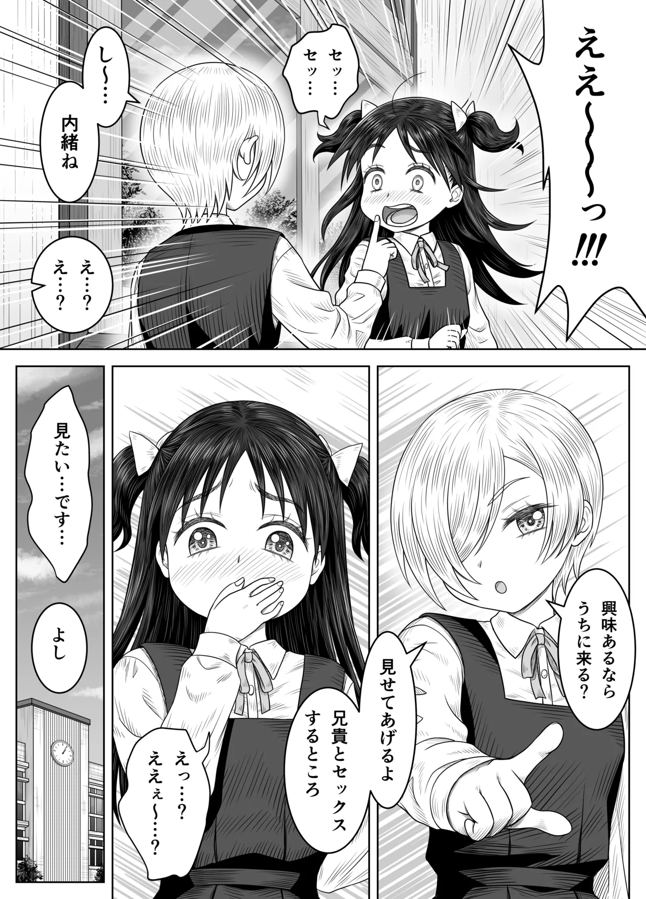 妹の凛とその友達 Page.13