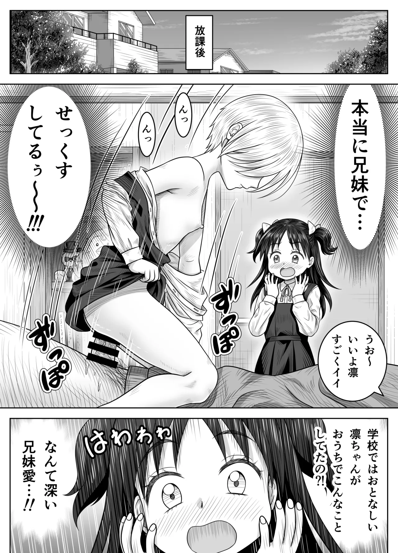 妹の凛とその友達 Page.14