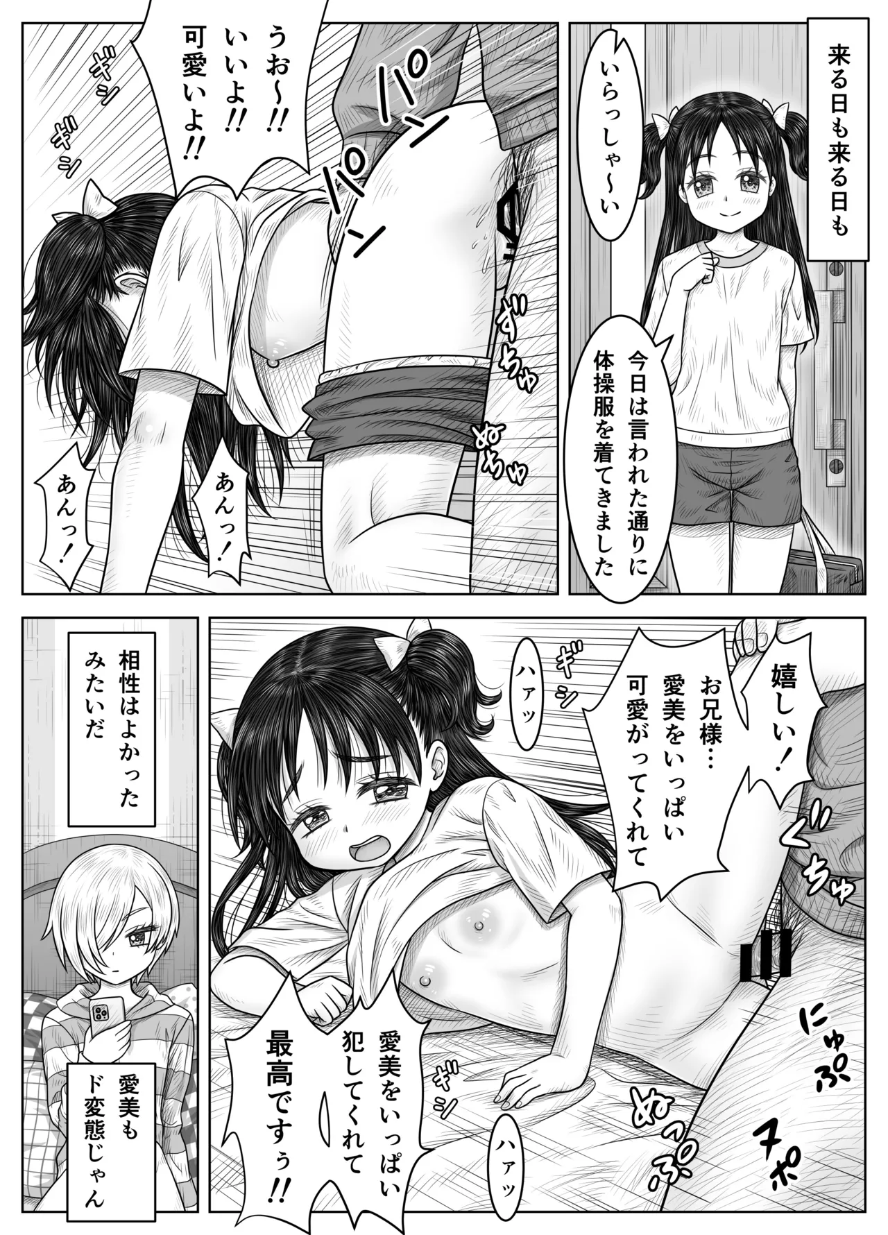 妹の凛とその友達 Page.23