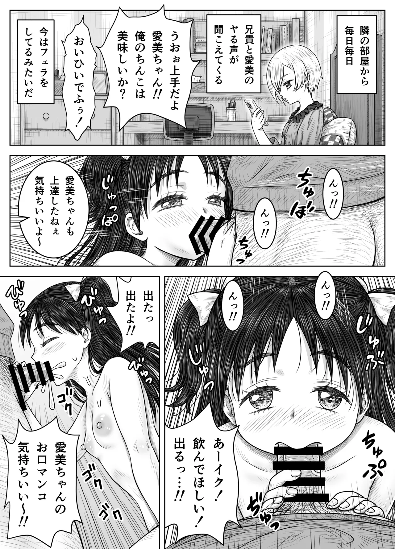 妹の凛とその友達 Page.24