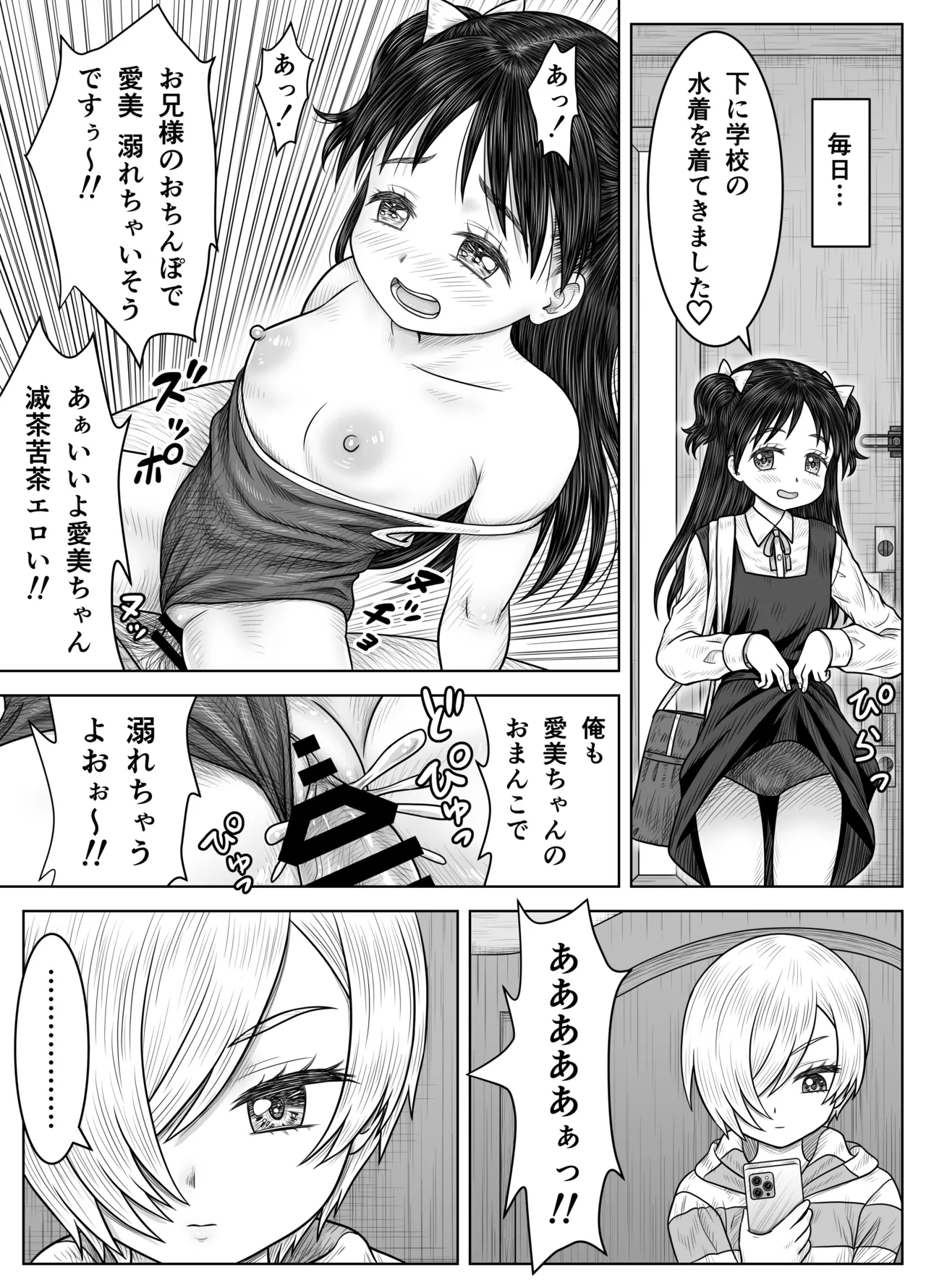 妹の凛とその友達 Page.25