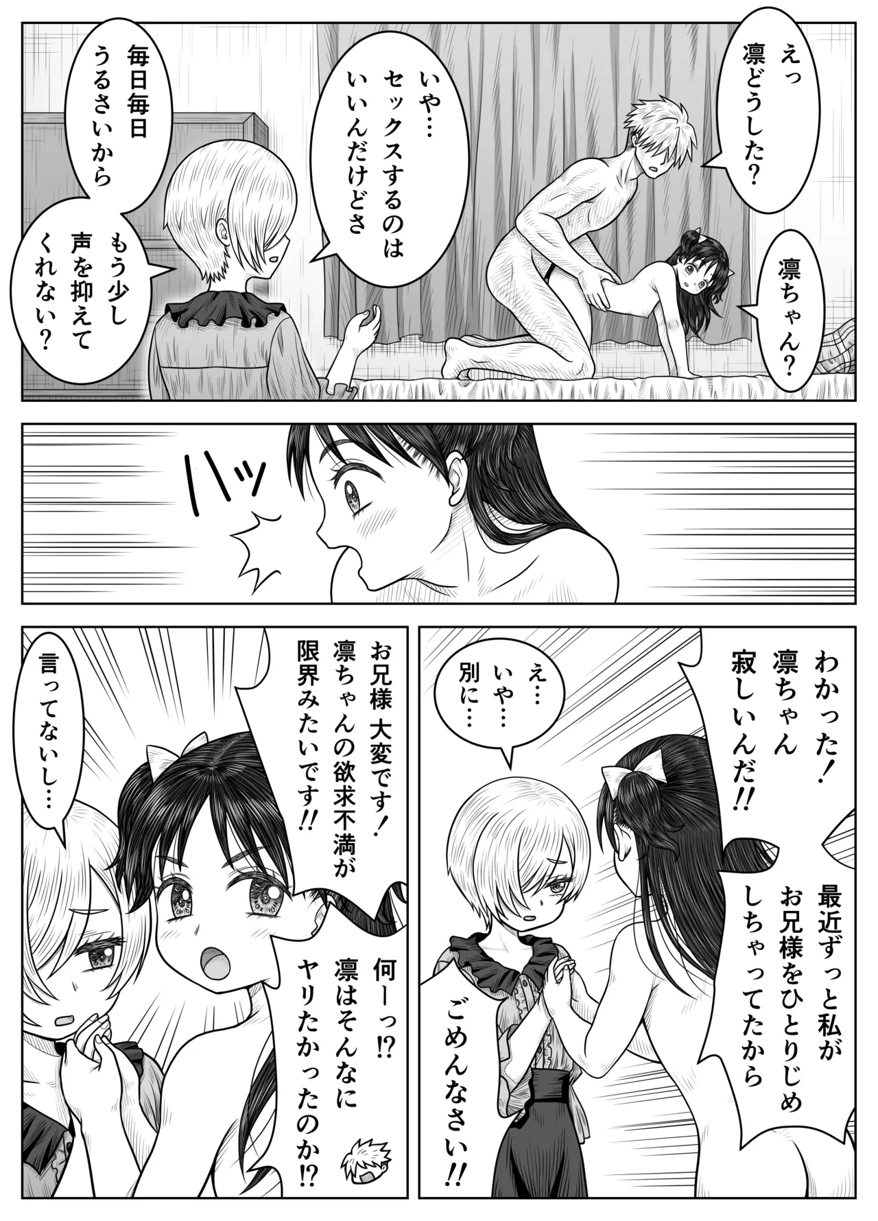 妹の凛とその友達 Page.27