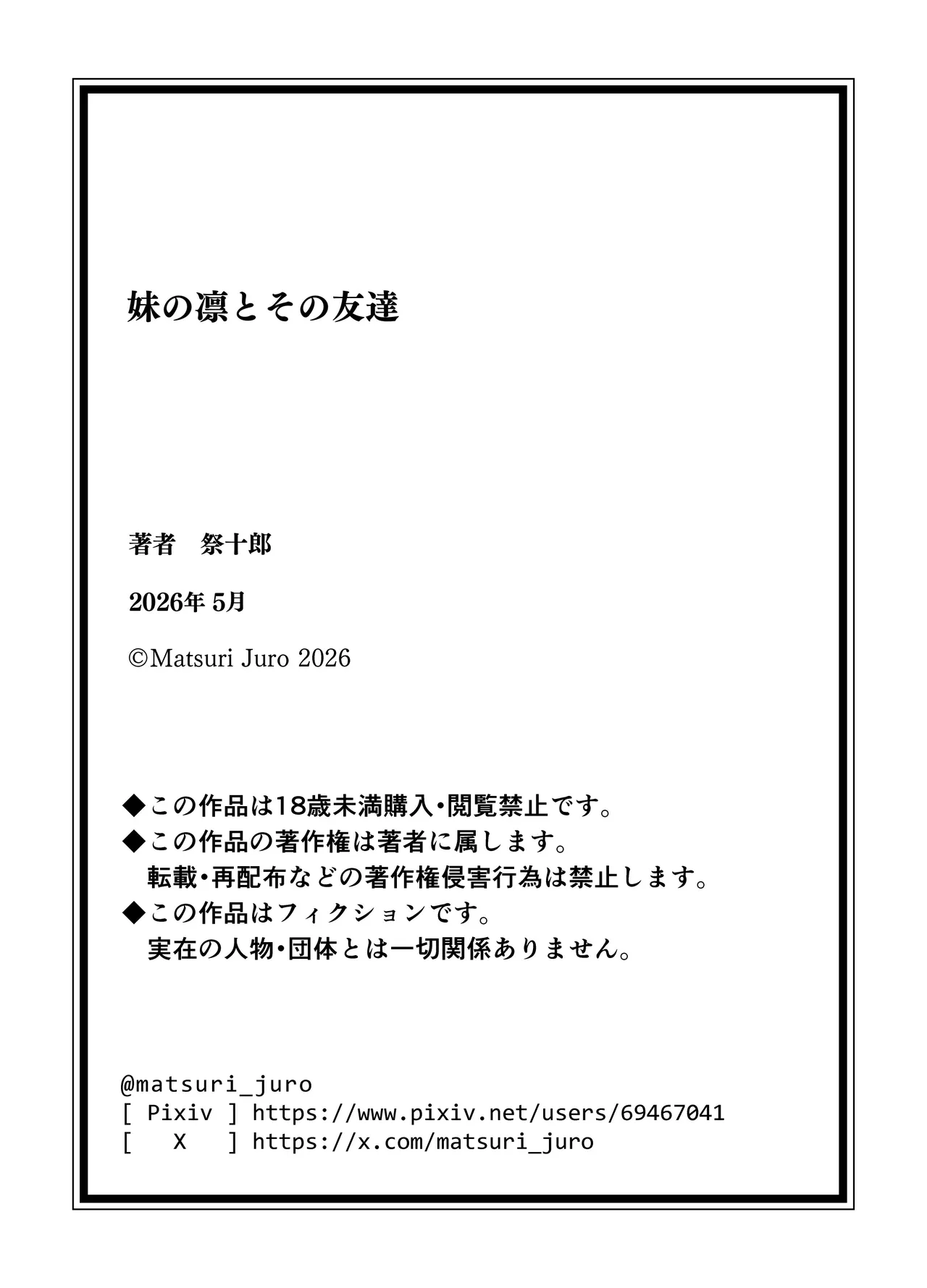 妹の凛とその友達 Page.39