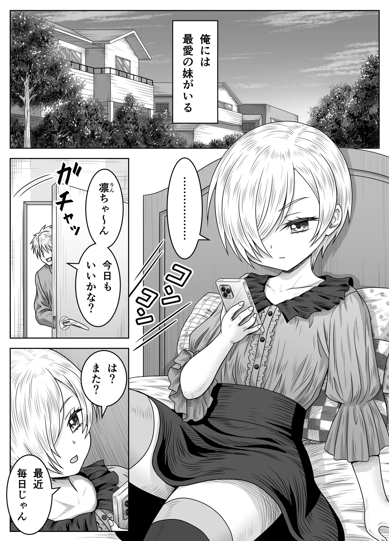 妹の凛とその友達 Page.4