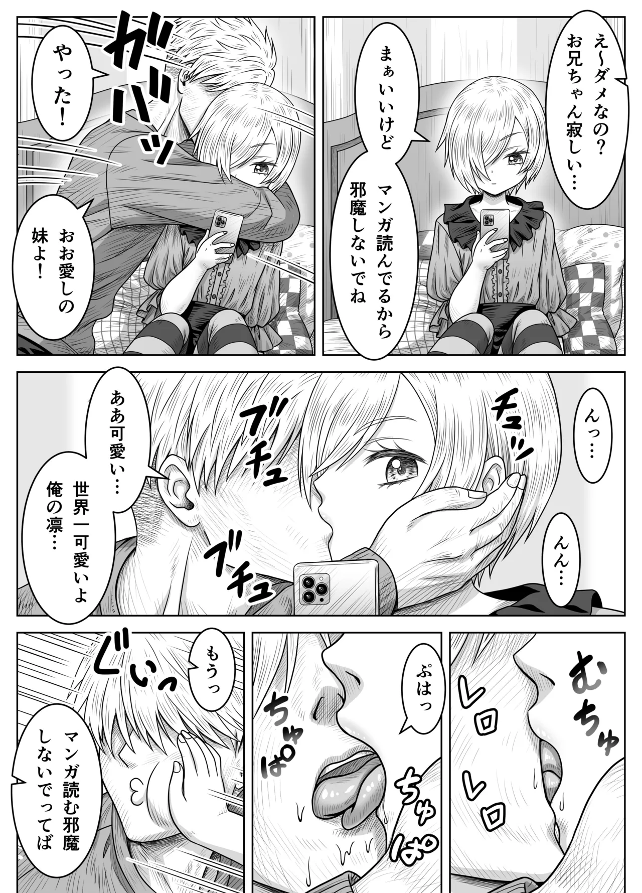 妹の凛とその友達 Page.5