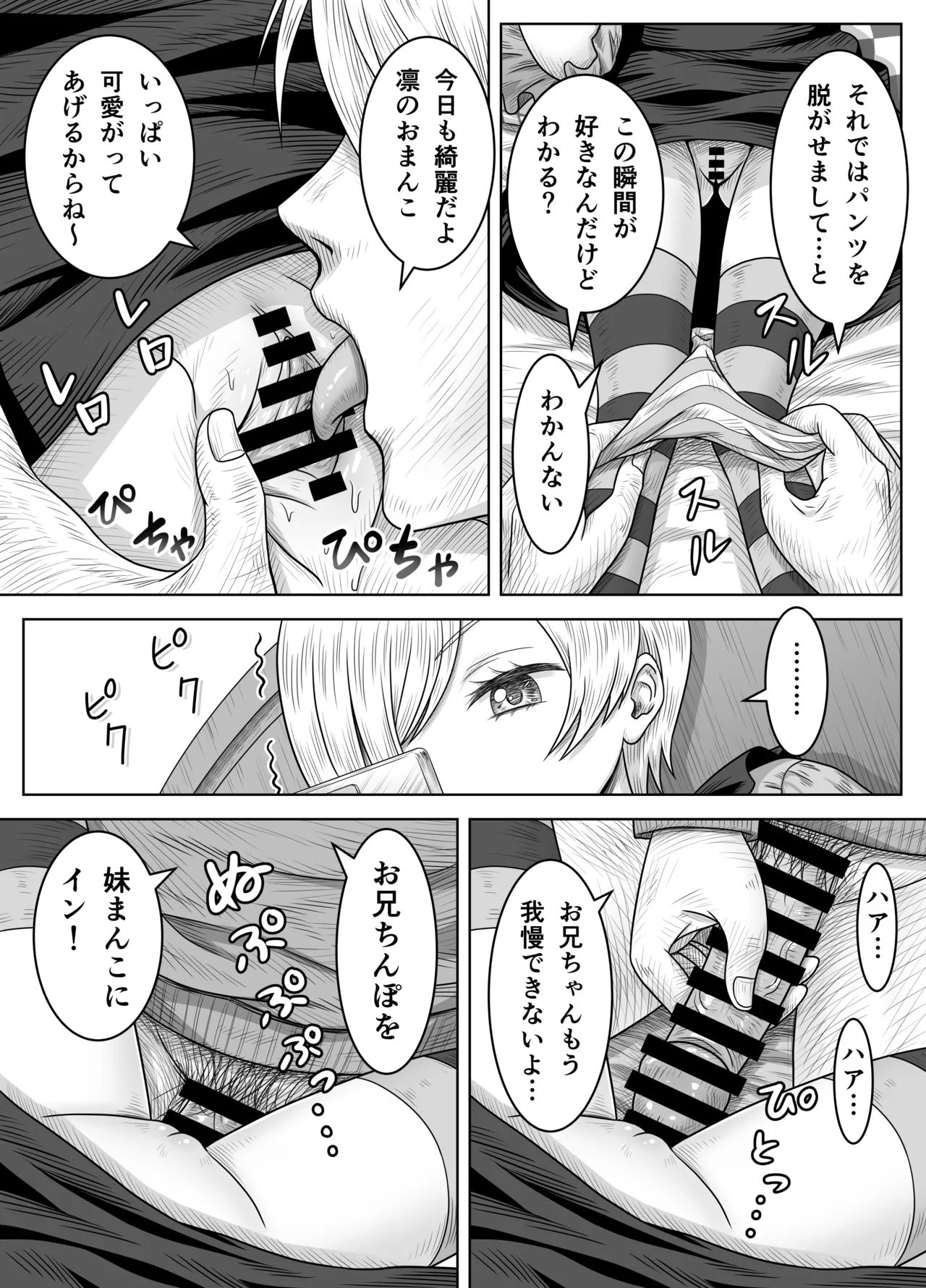 妹の凛とその友達 Page.7