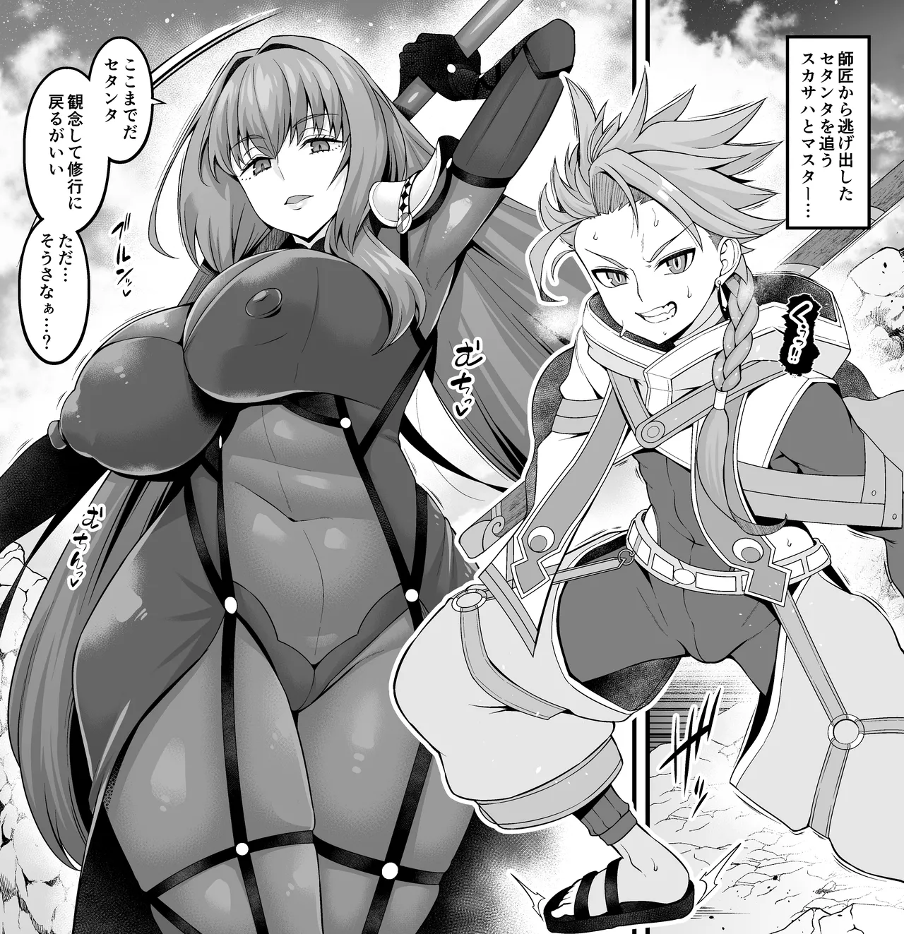 スカサハ師匠vsセタンタ❤