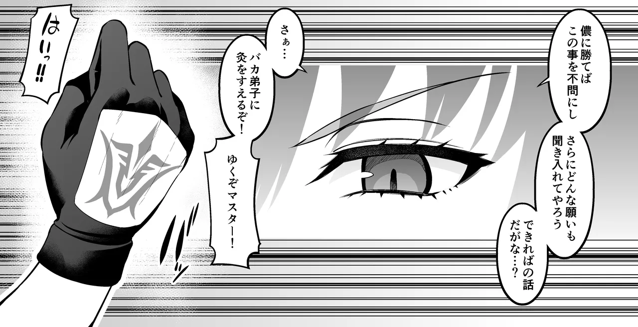 スカサハ師匠vsセタンタ❤ Page.2