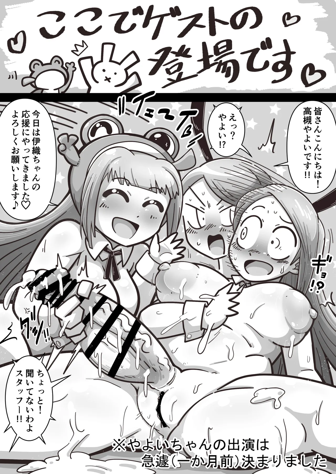 開局!!いおりんちゃんねる Page.17