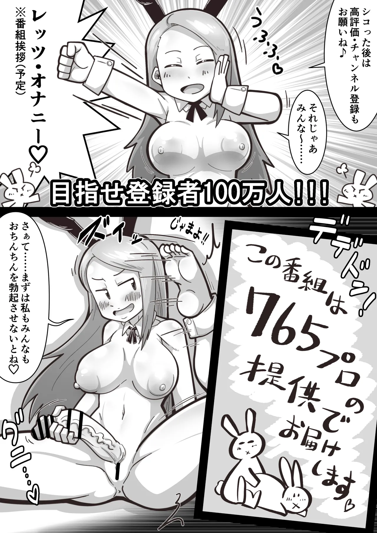開局!!いおりんちゃんねる Page.3