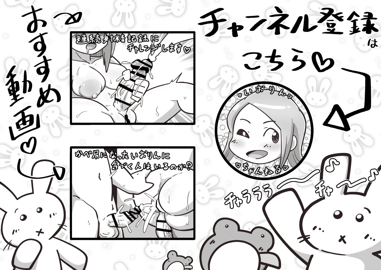 開局!!いおりんちゃんねる Page.39