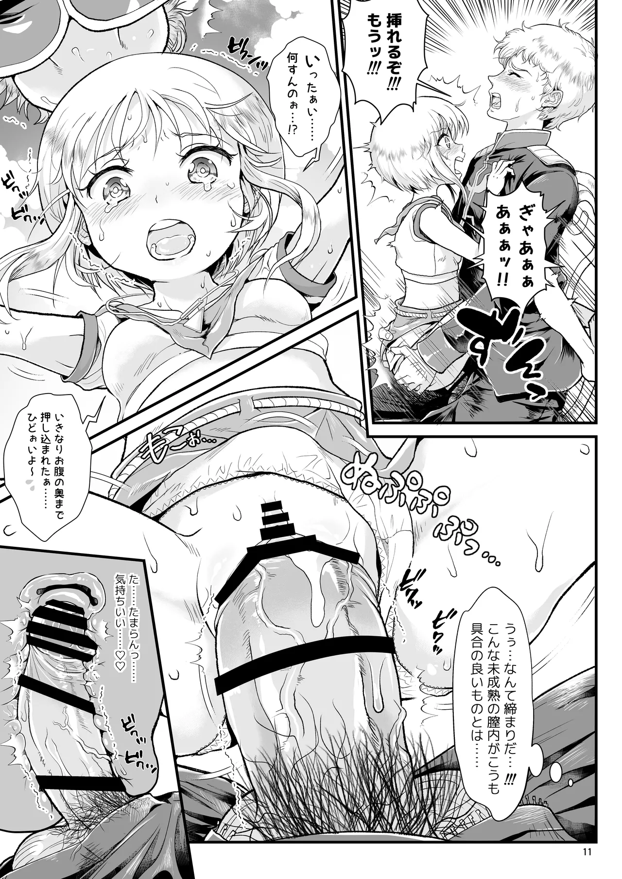宇宙世紀援交少女〜エルピー強化兵＆ミネバ妃殿下〜 Page.11