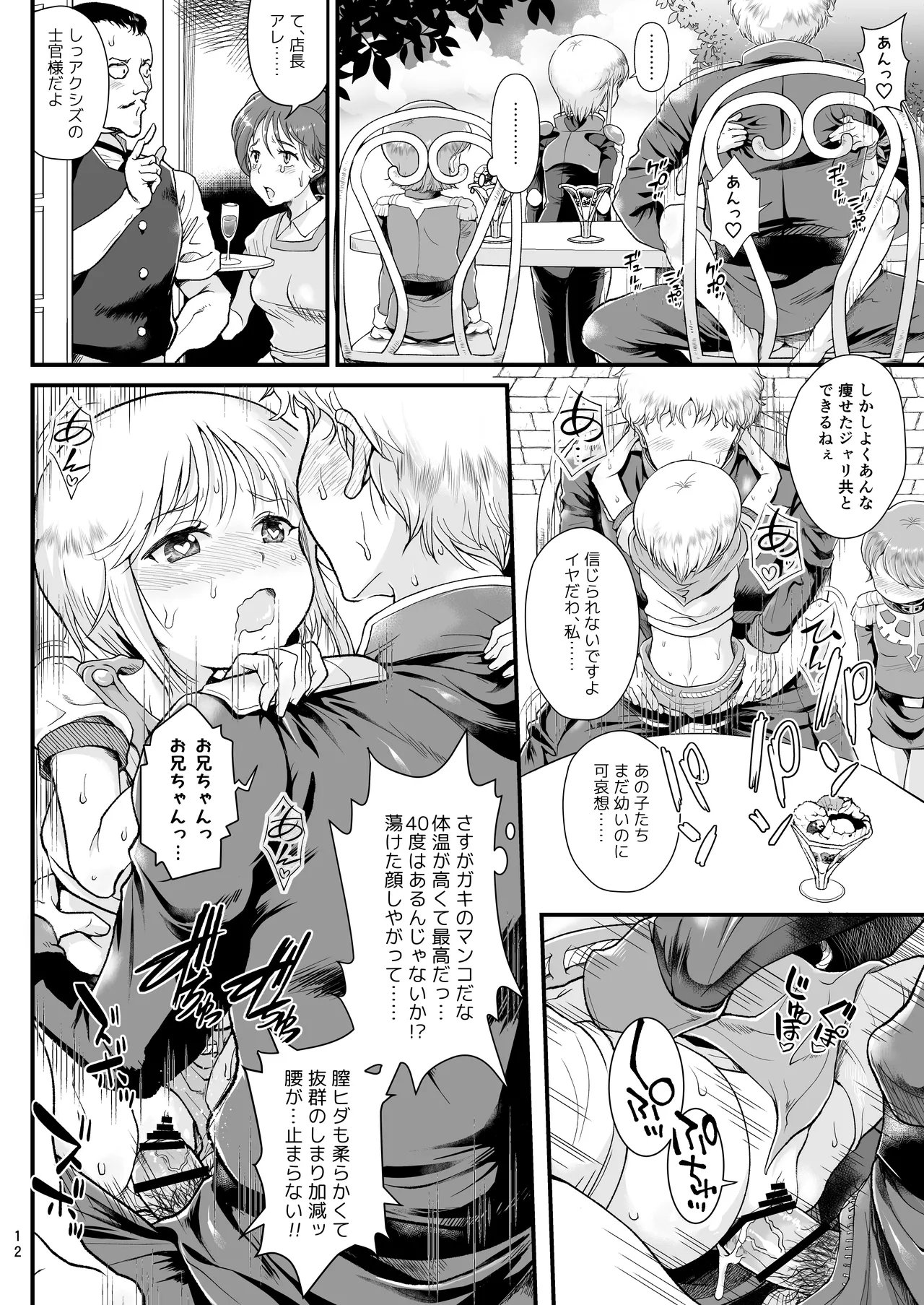 宇宙世紀援交少女〜エルピー強化兵＆ミネバ妃殿下〜 Page.12