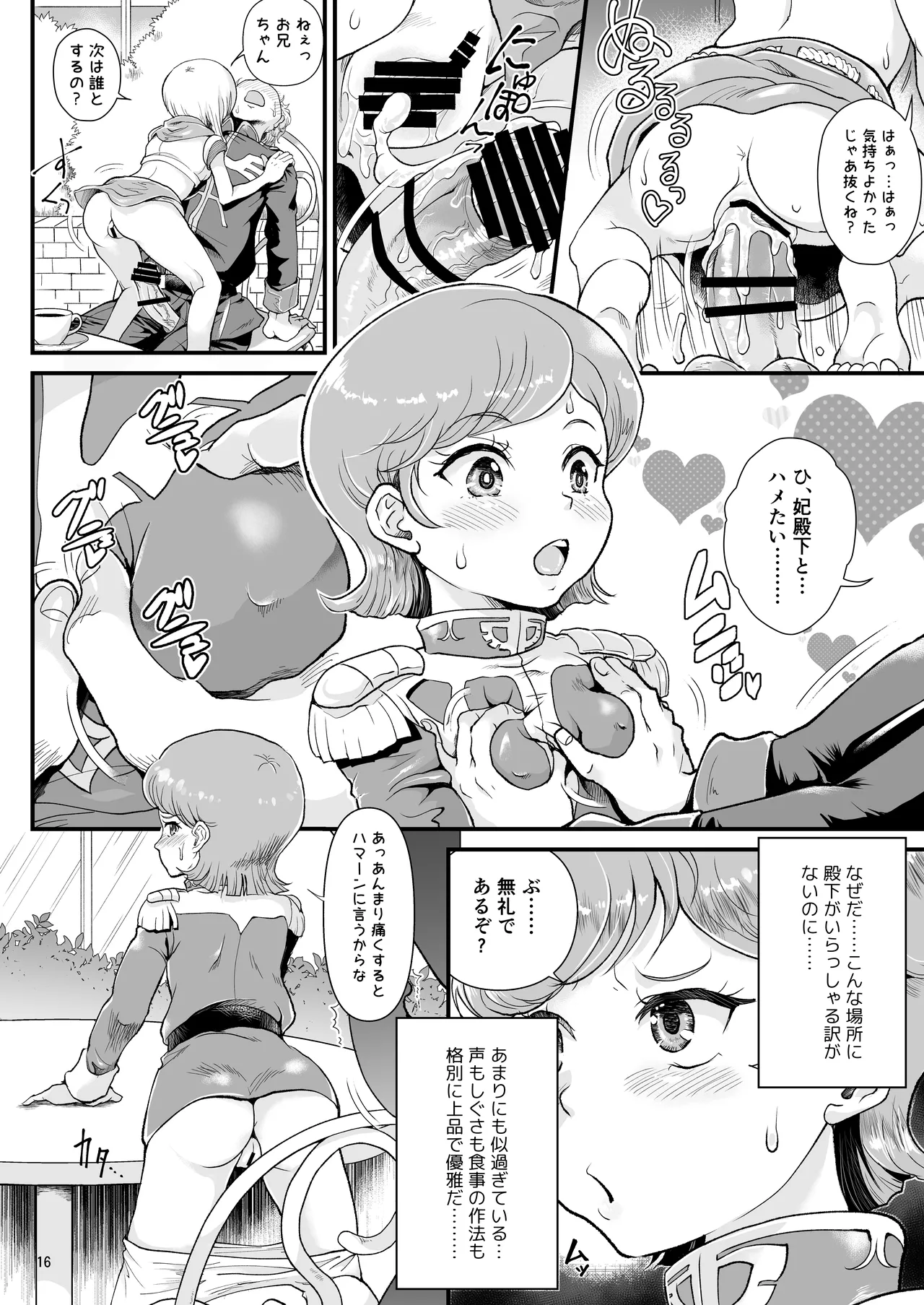 宇宙世紀援交少女〜エルピー強化兵＆ミネバ妃殿下〜 Page.16
