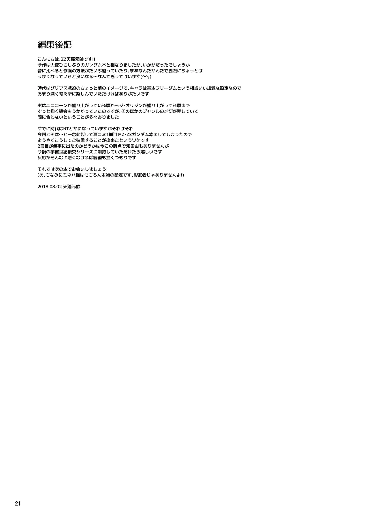 宇宙世紀援交少女〜エルピー強化兵＆ミネバ妃殿下〜 Page.21