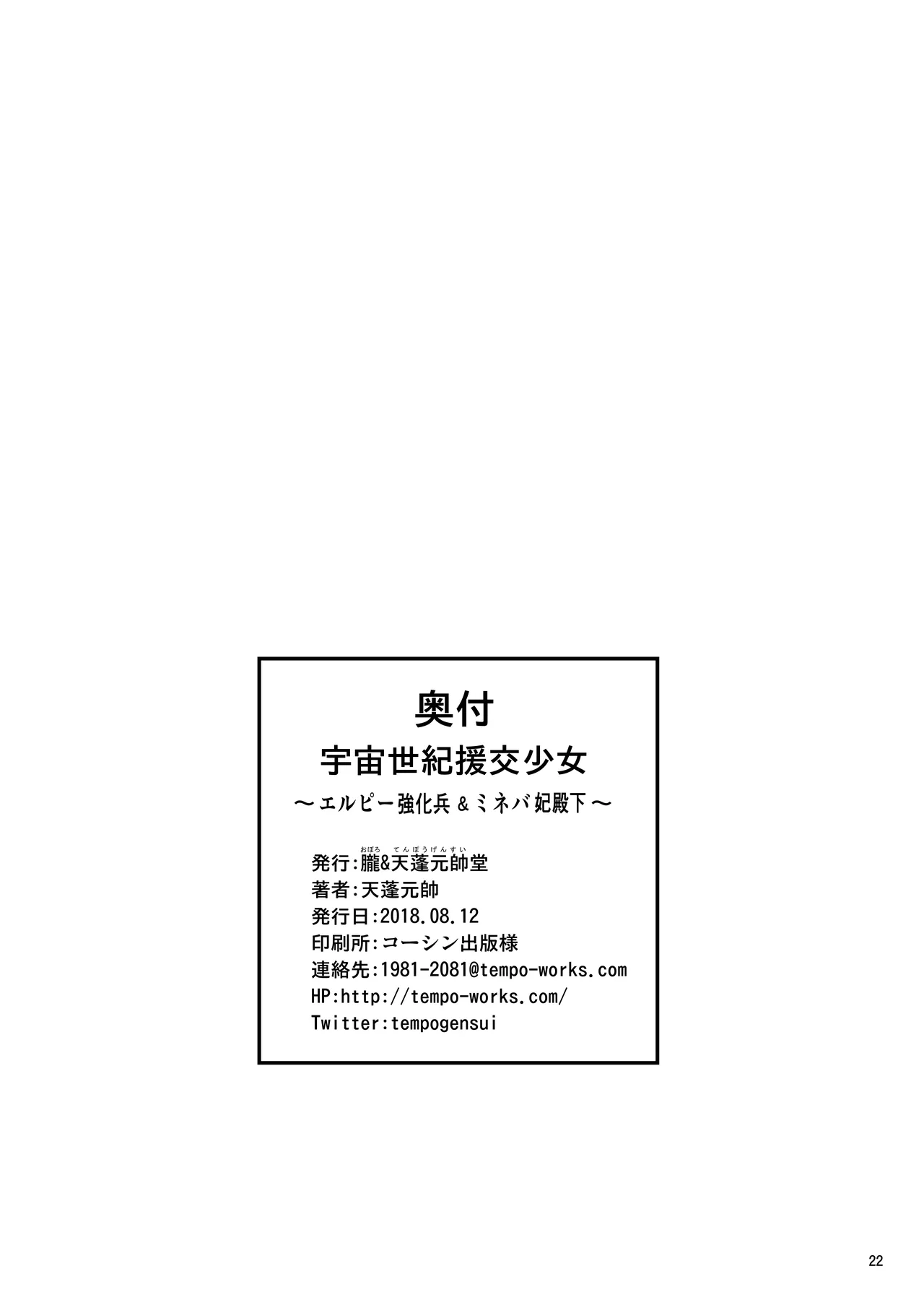 宇宙世紀援交少女〜エルピー強化兵＆ミネバ妃殿下〜 Page.22