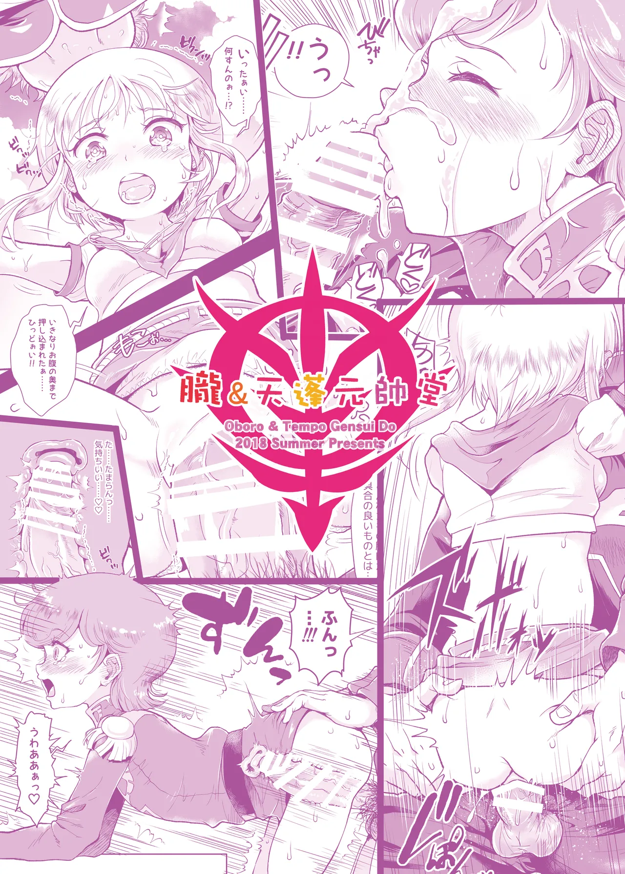 宇宙世紀援交少女〜エルピー強化兵＆ミネバ妃殿下〜 Page.24