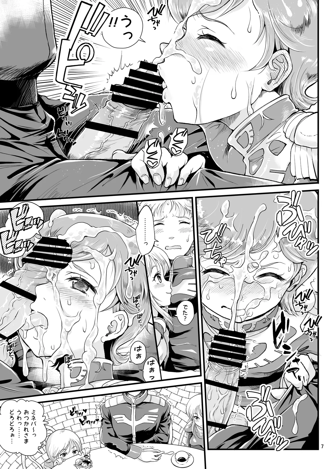 宇宙世紀援交少女〜エルピー強化兵＆ミネバ妃殿下〜 Page.7