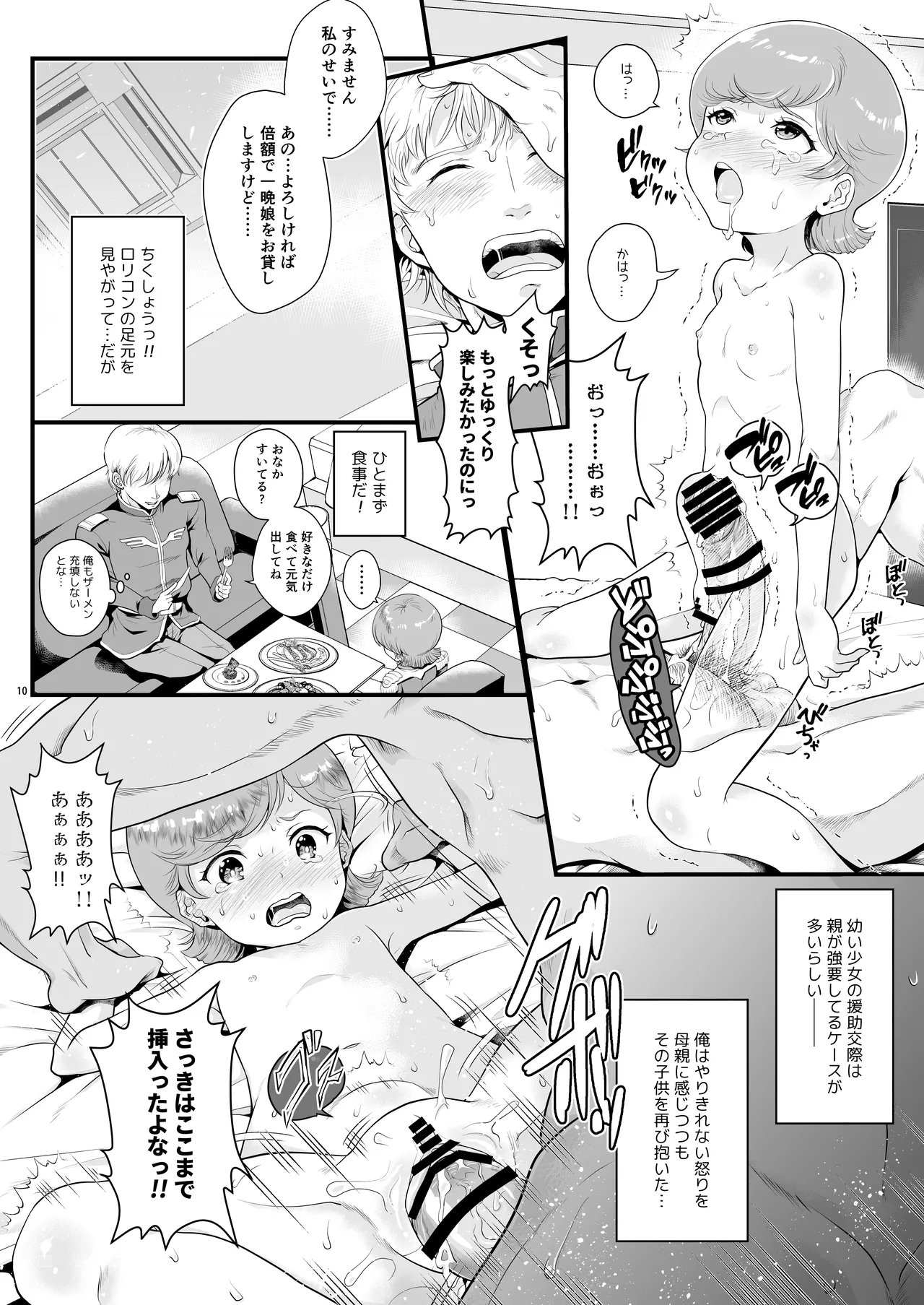 宇宙世紀援交少女オールスターズ〜100ジオンドルをくれたらなにをしてもいいよ〜 Page.10