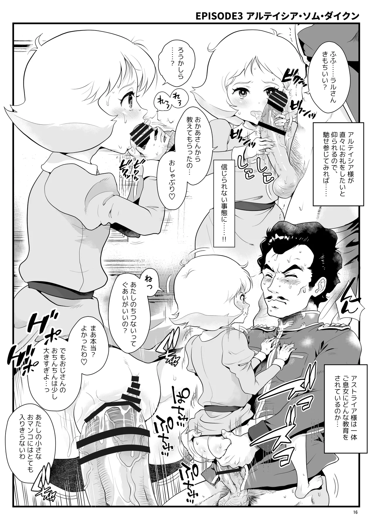 宇宙世紀援交少女オールスターズ〜100ジオンドルをくれたらなにをしてもいいよ〜 Page.16
