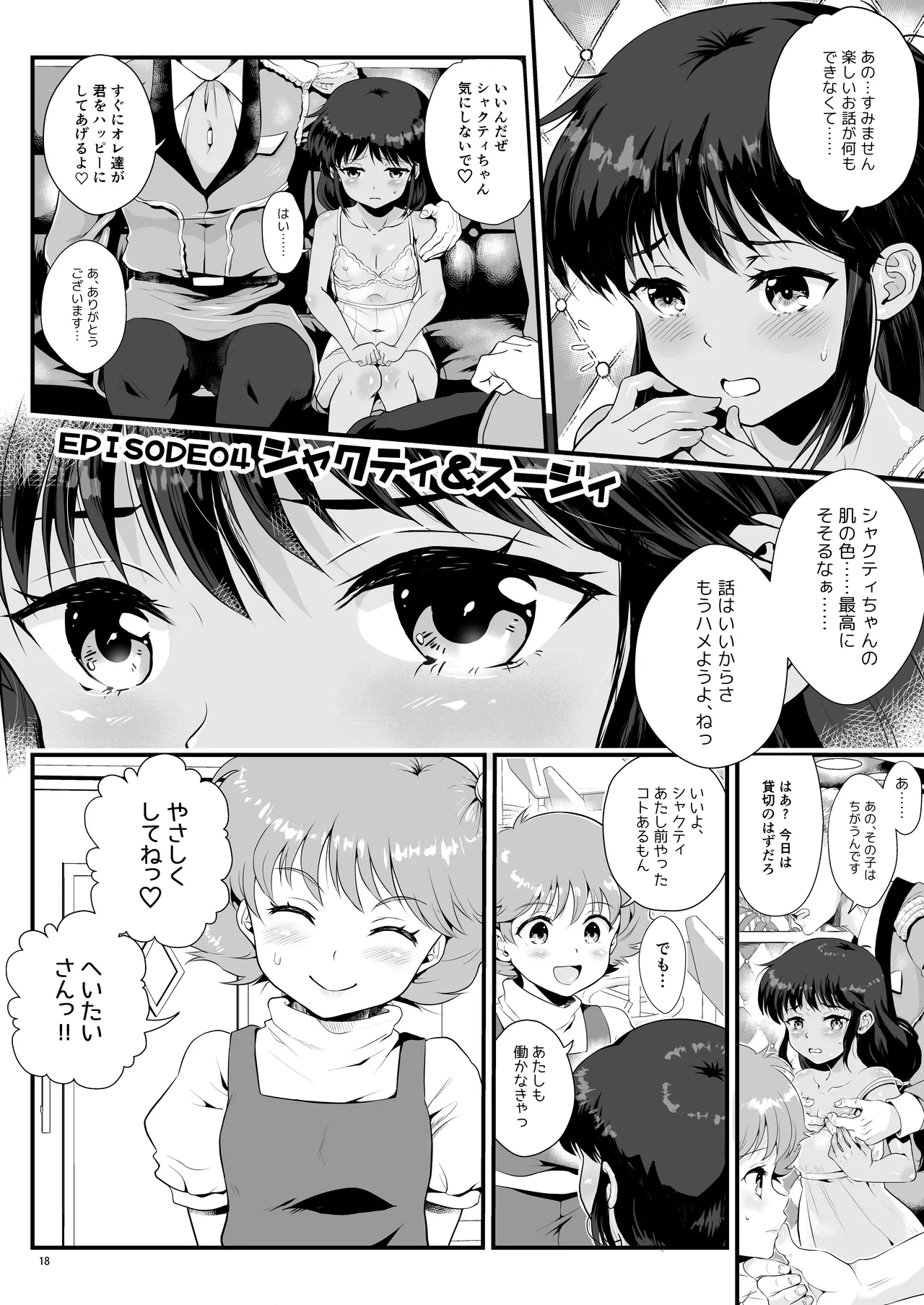 宇宙世紀援交少女オールスターズ〜100ジオンドルをくれたらなにをしてもいいよ〜 Page.18