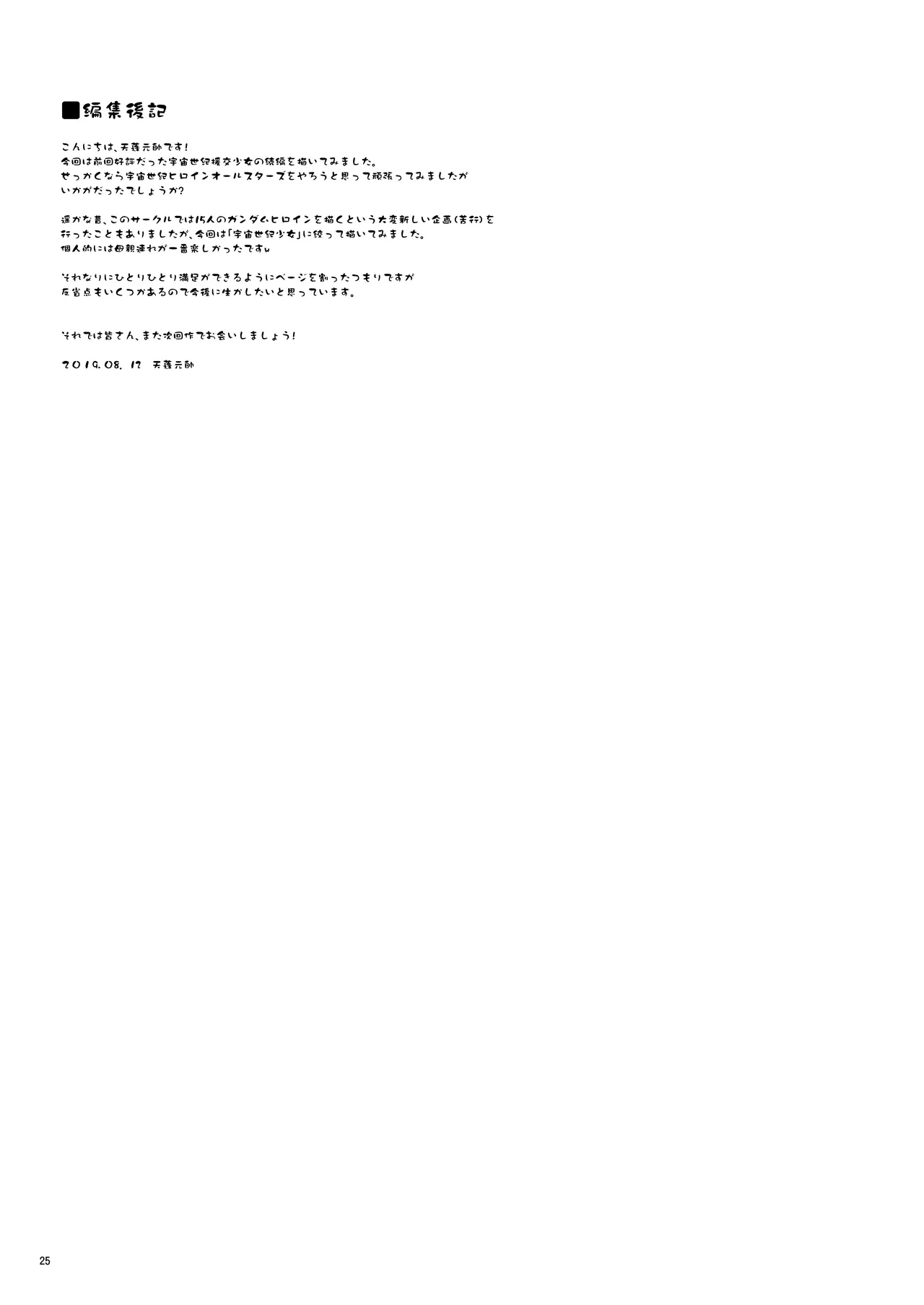 宇宙世紀援交少女オールスターズ〜100ジオンドルをくれたらなにをしてもいいよ〜 Page.25