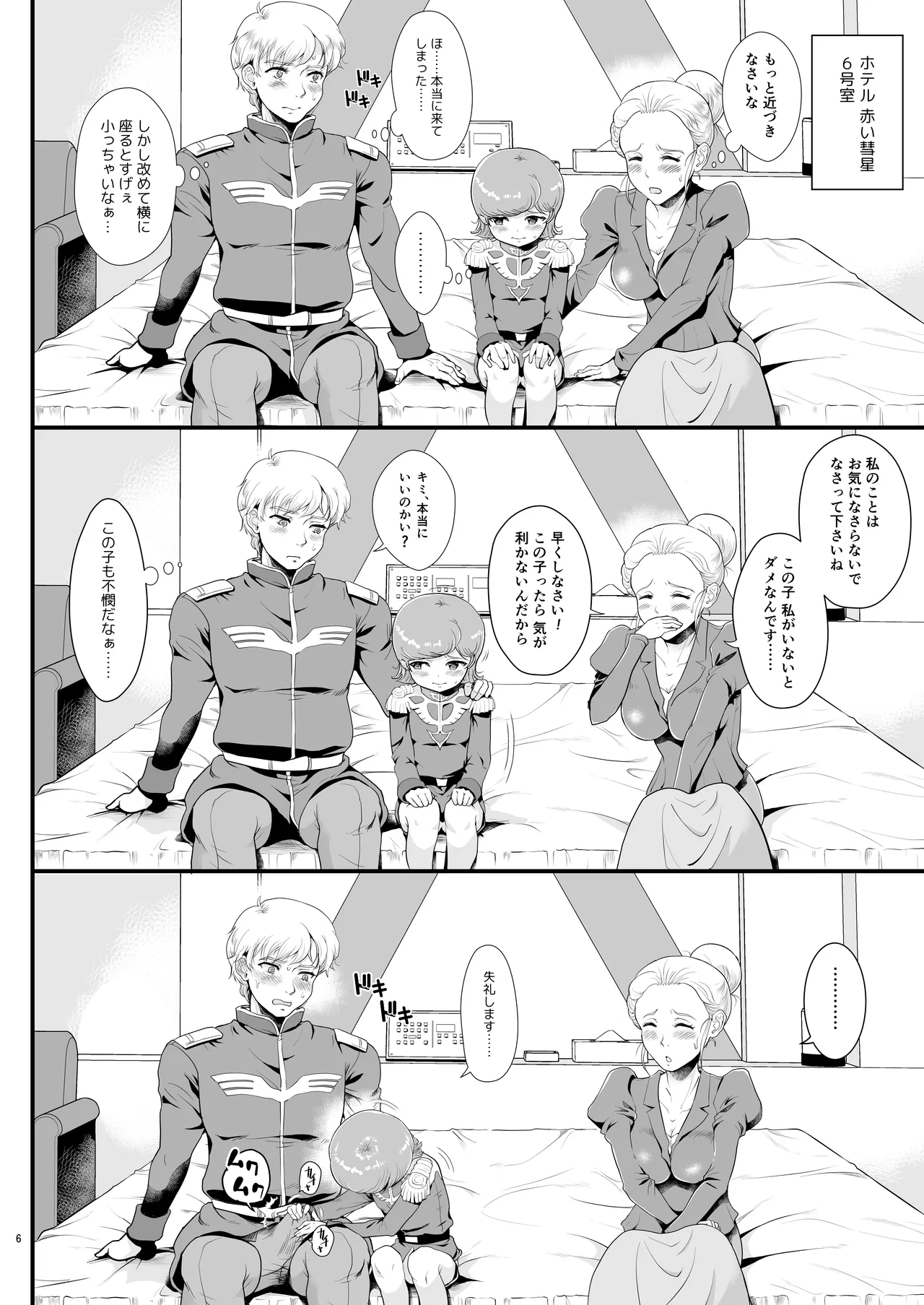 宇宙世紀援交少女オールスターズ〜100ジオンドルをくれたらなにをしてもいいよ〜 Page.6