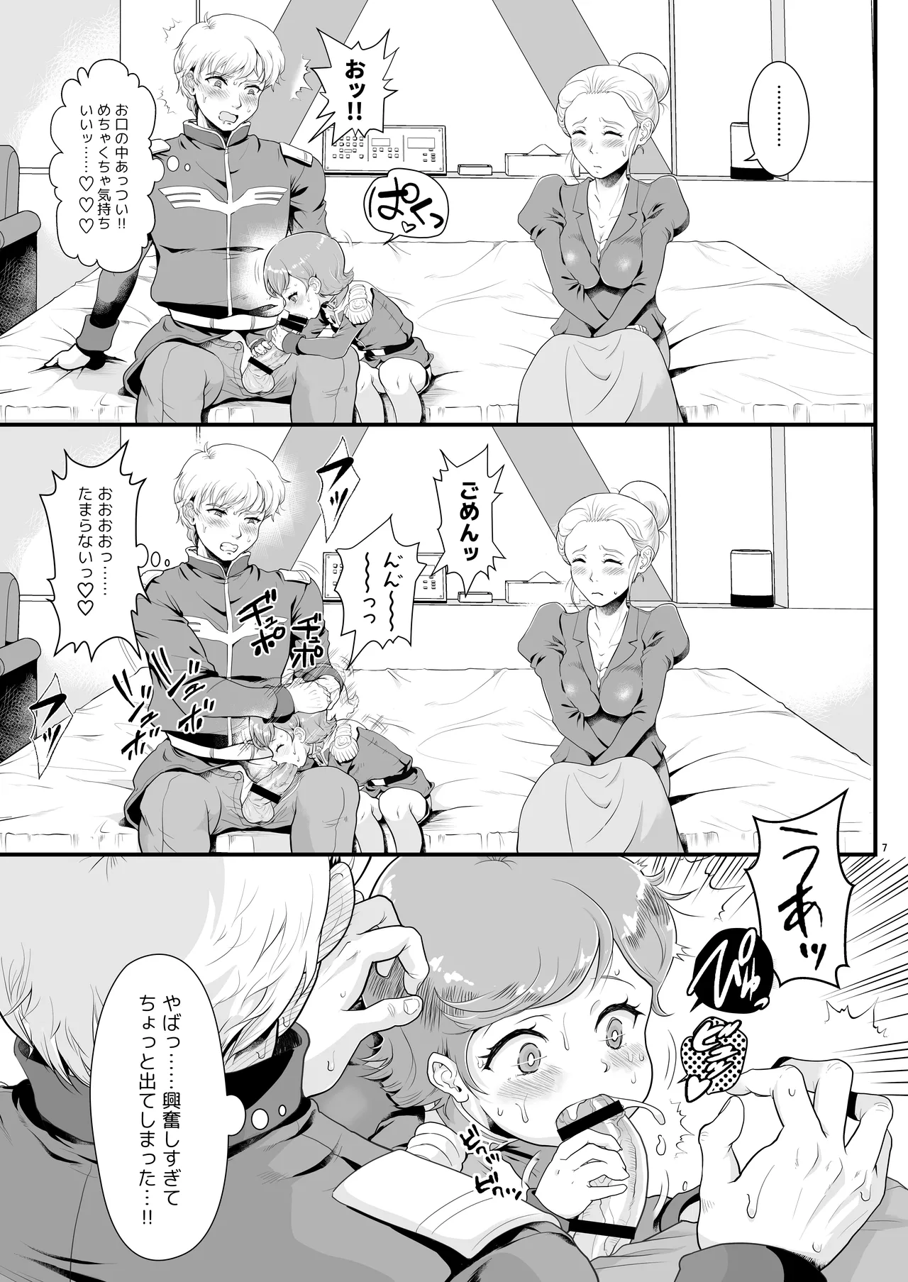 宇宙世紀援交少女オールスターズ〜100ジオンドルをくれたらなにをしてもいいよ〜 Page.7