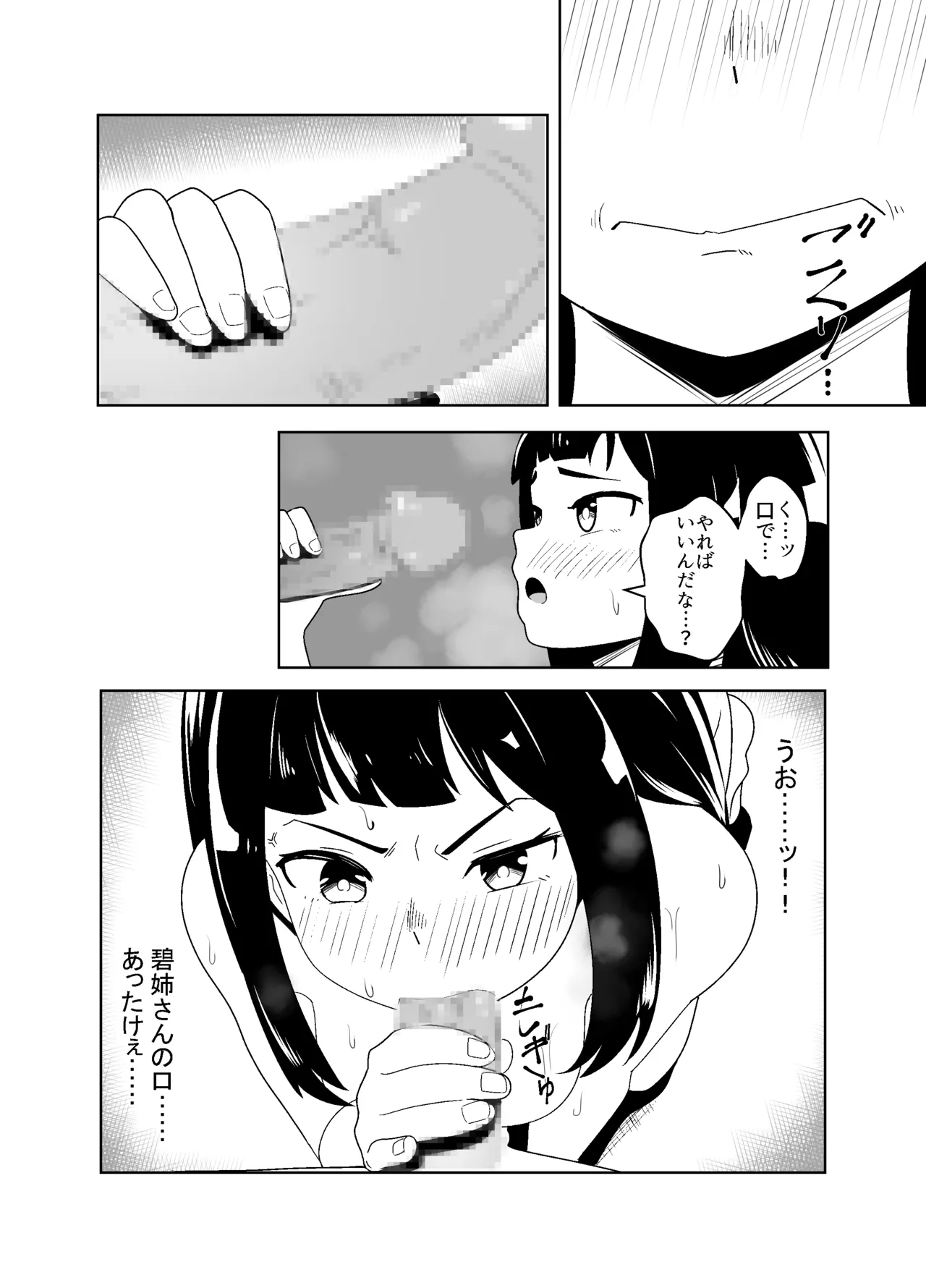 武道家の姉弟子と行くヌーディストビーチ Page.12