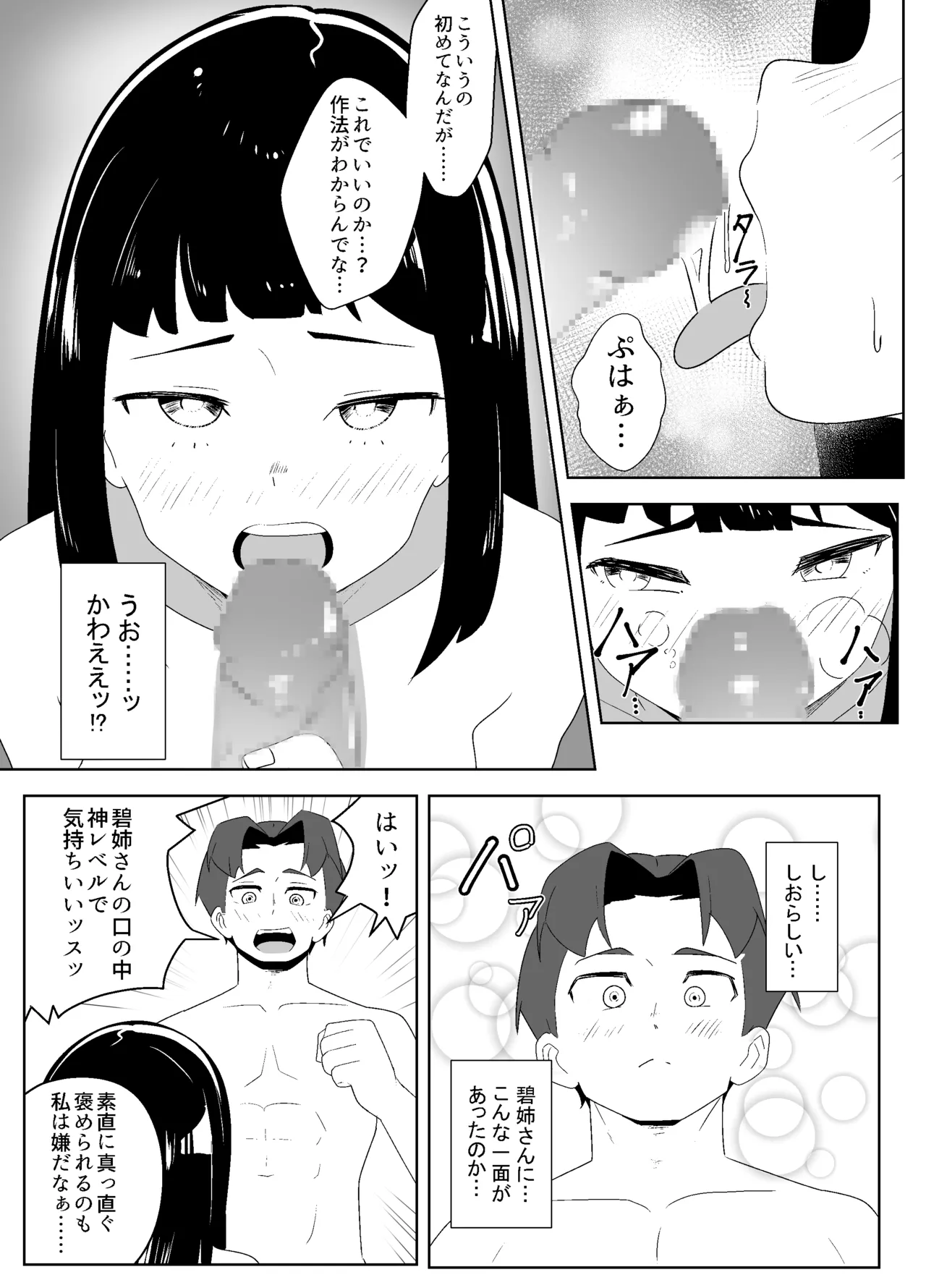 武道家の姉弟子と行くヌーディストビーチ Page.14