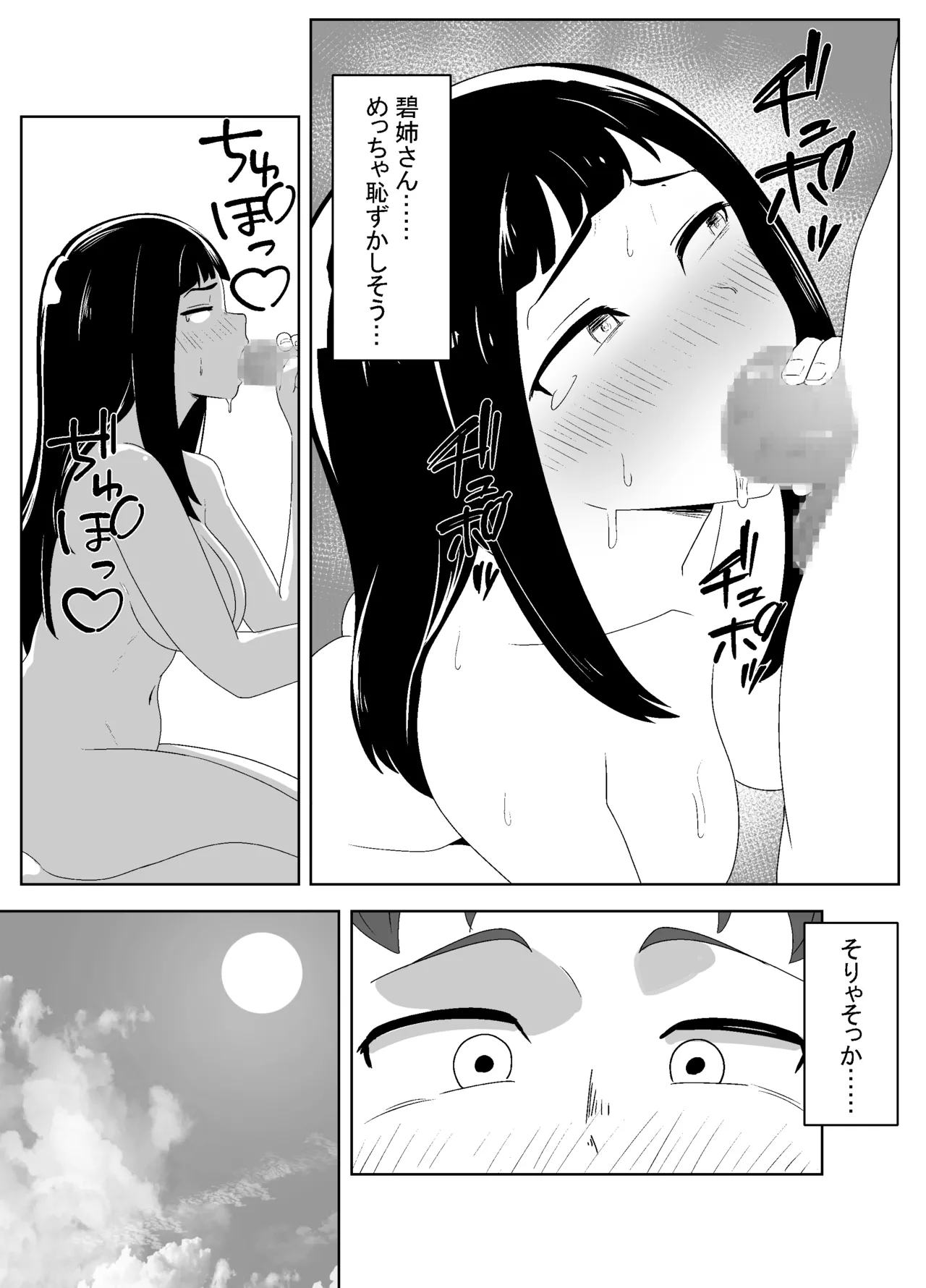 武道家の姉弟子と行くヌーディストビーチ Page.16