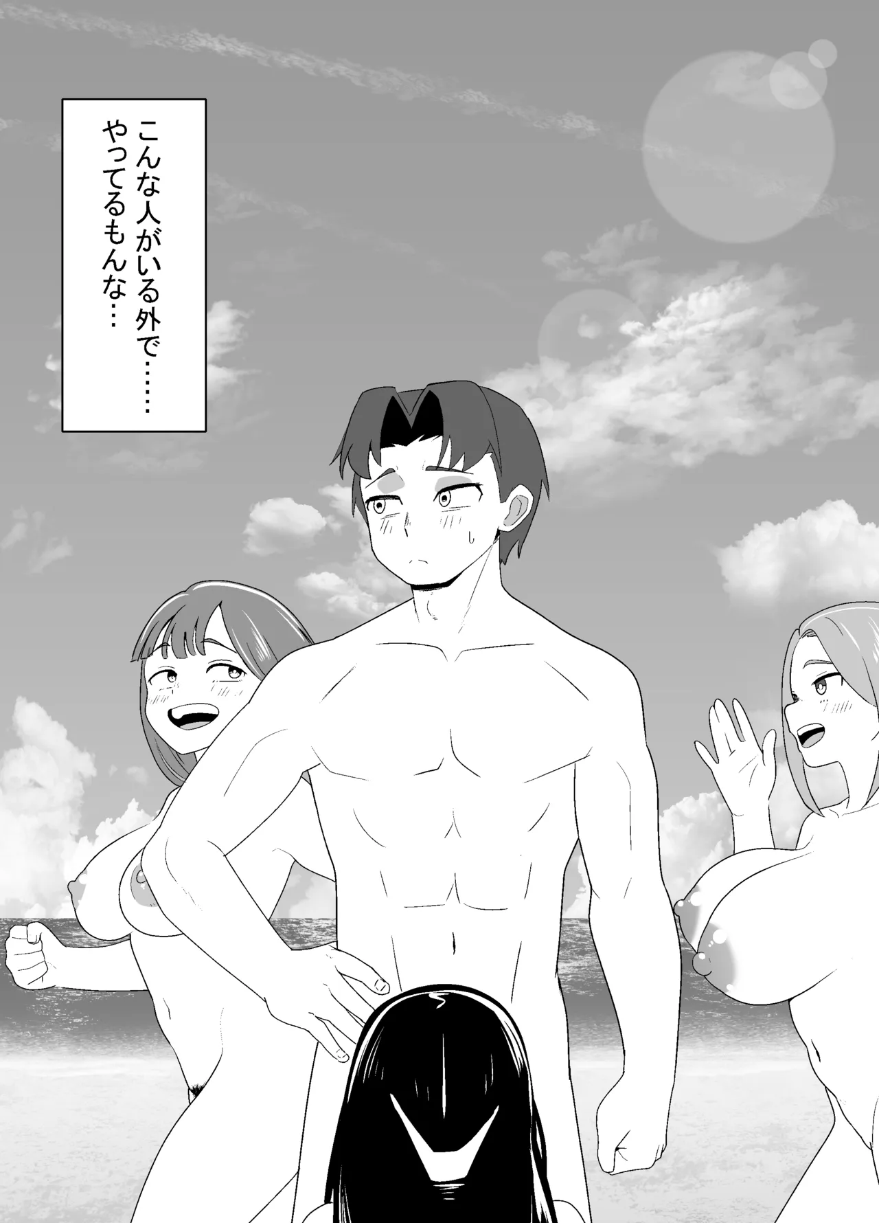 武道家の姉弟子と行くヌーディストビーチ Page.17