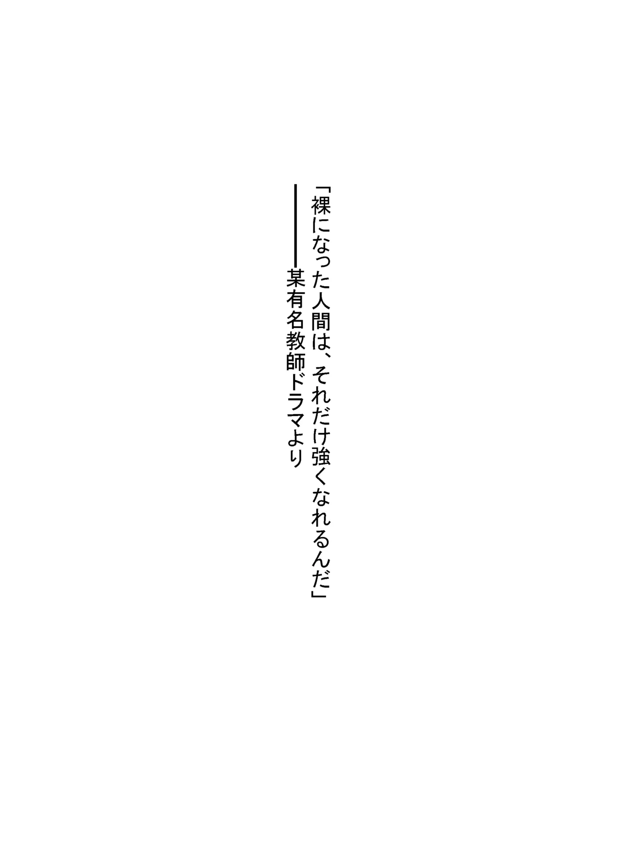 武道家の姉弟子と行くヌーディストビーチ Page.2