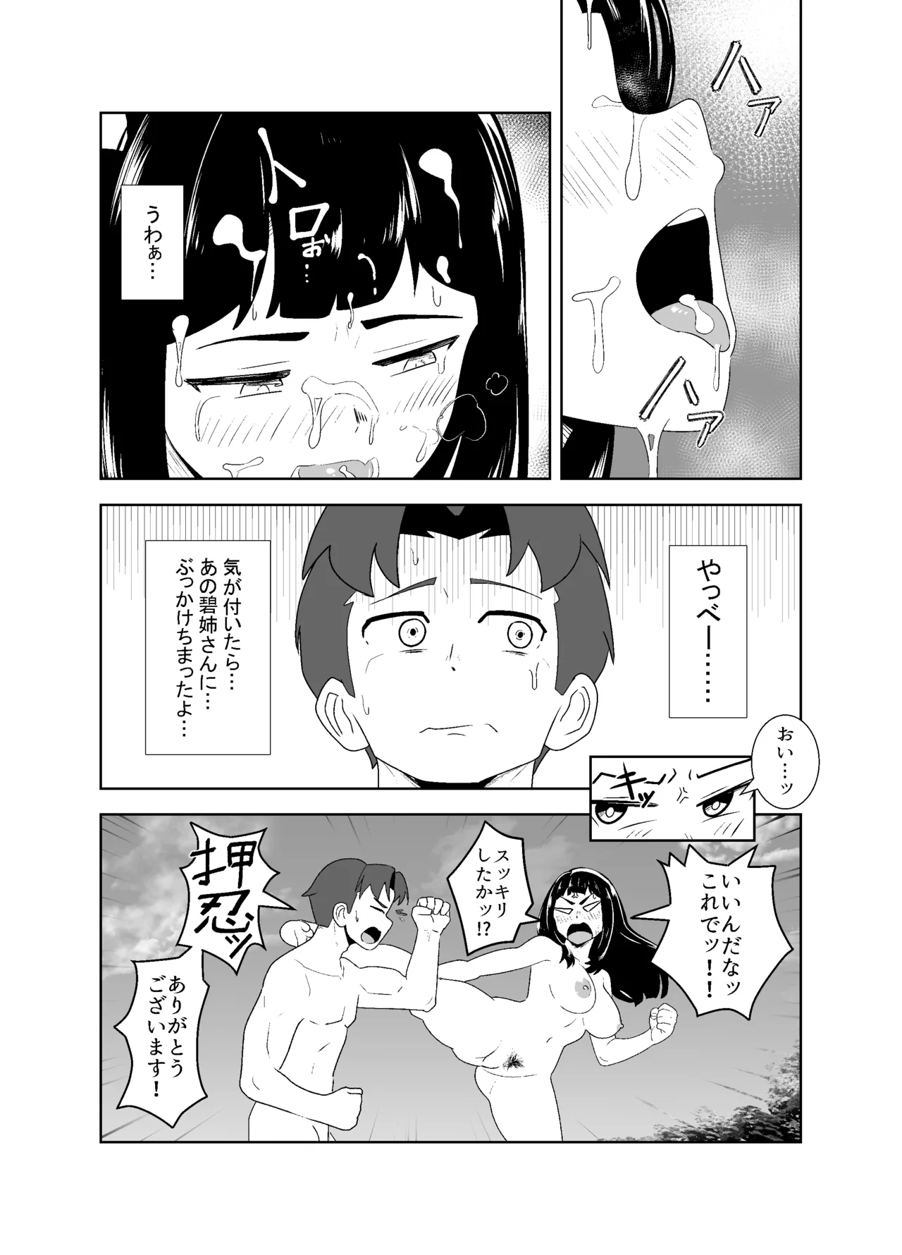 武道家の姉弟子と行くヌーディストビーチ Page.21