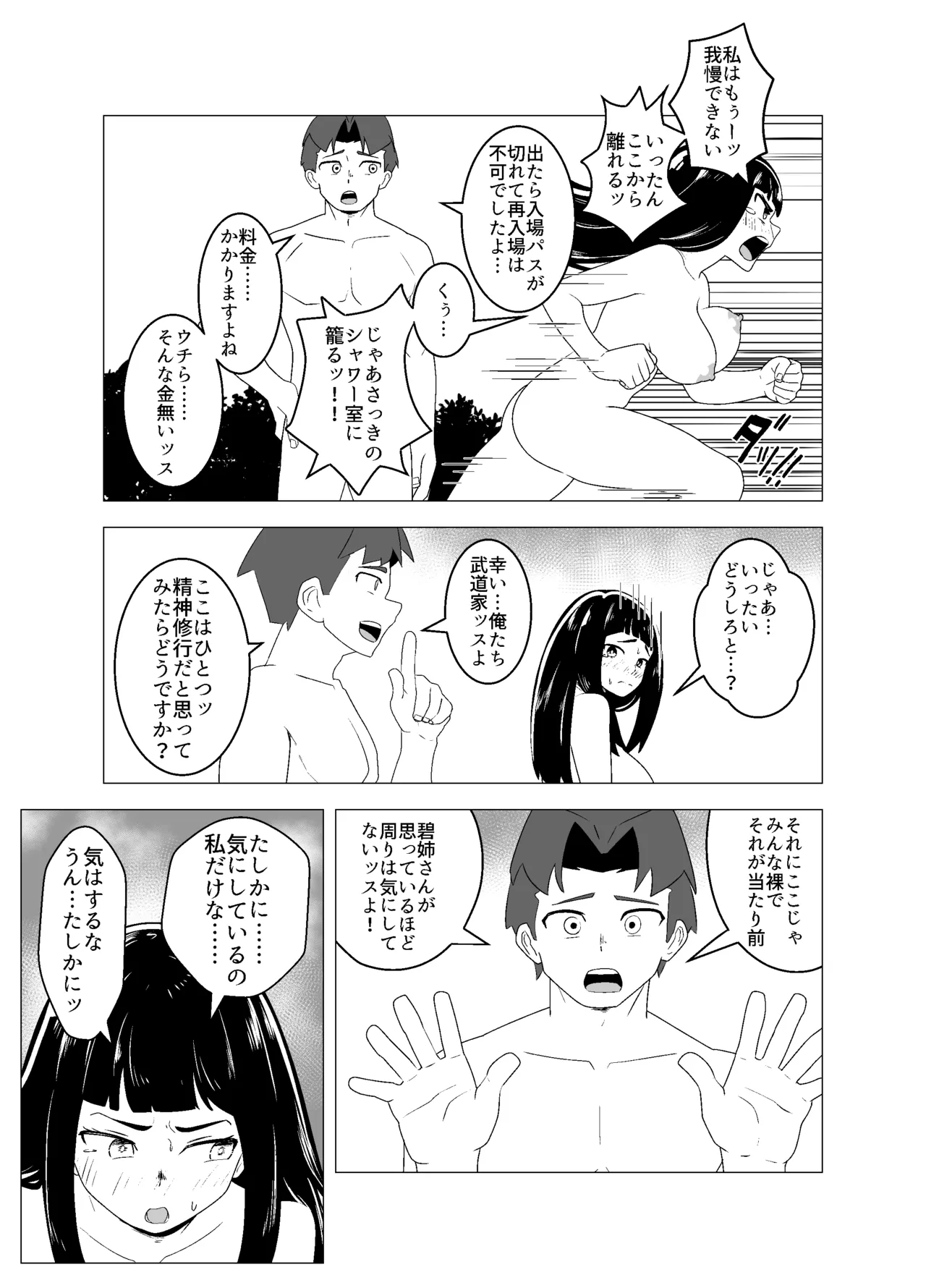 武道家の姉弟子と行くヌーディストビーチ Page.24