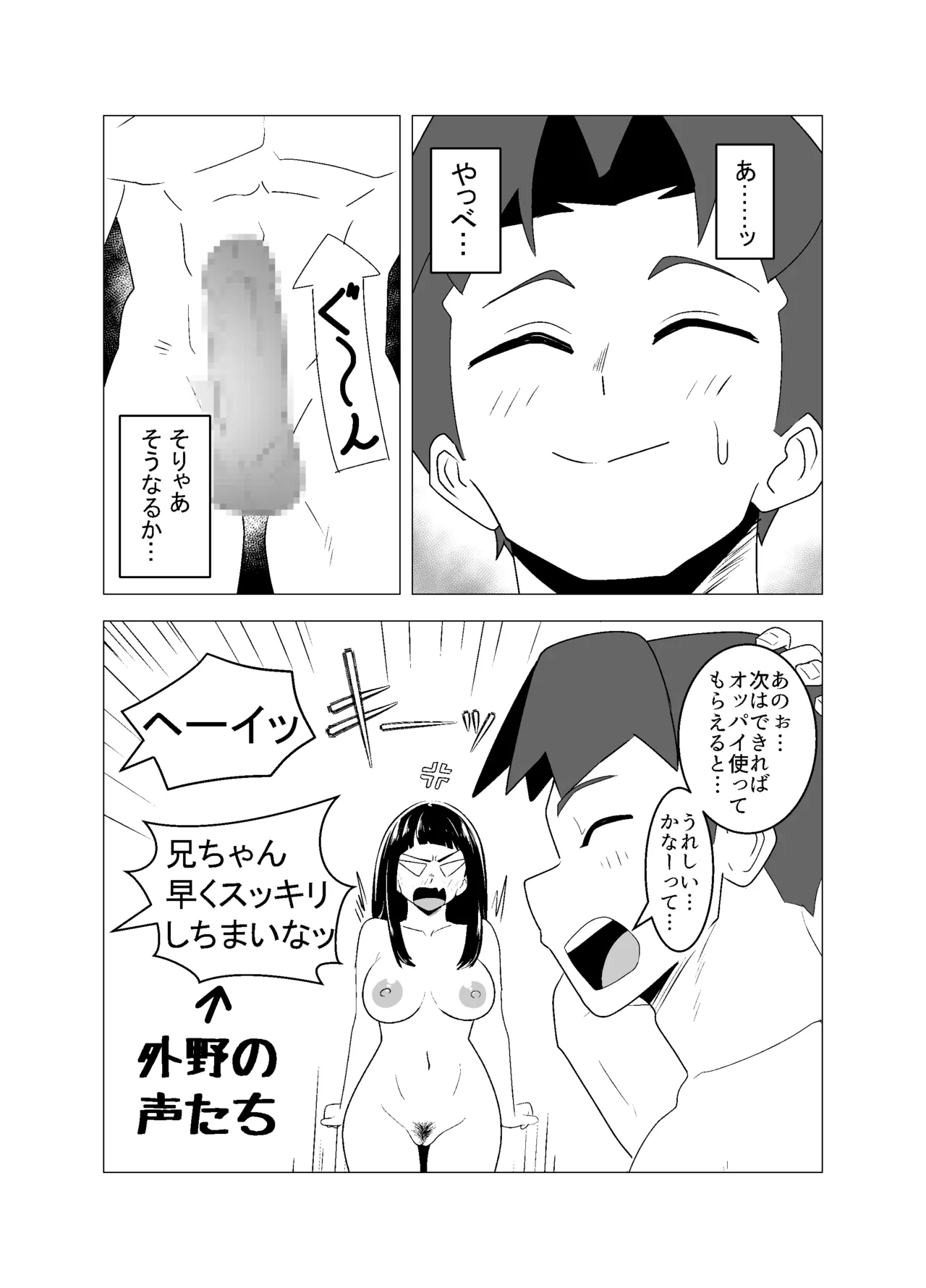 武道家の姉弟子と行くヌーディストビーチ Page.28