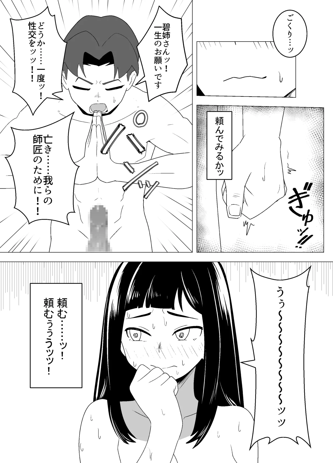 武道家の姉弟子と行くヌーディストビーチ Page.33