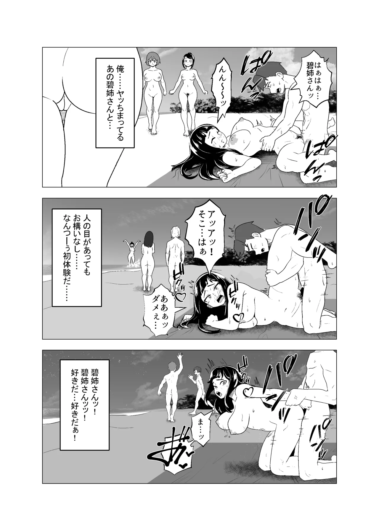 武道家の姉弟子と行くヌーディストビーチ Page.37