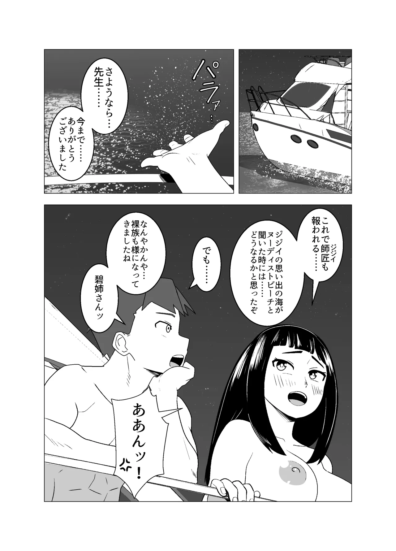 武道家の姉弟子と行くヌーディストビーチ Page.41