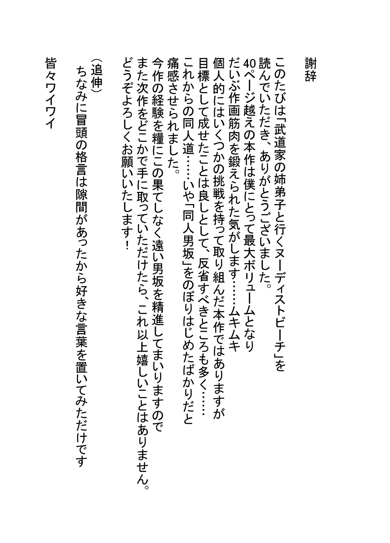 武道家の姉弟子と行くヌーディストビーチ Page.44