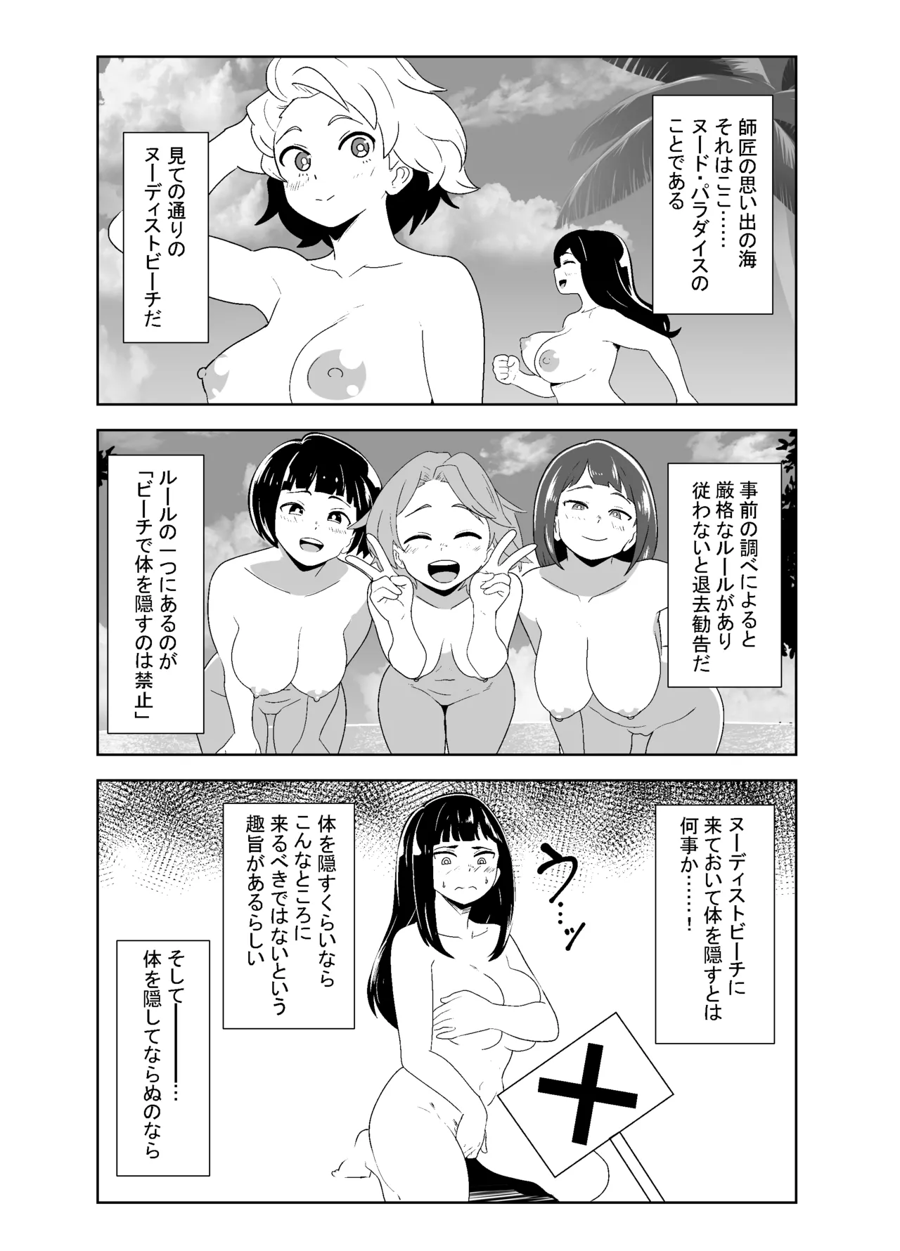 武道家の姉弟子と行くヌーディストビーチ Page.5