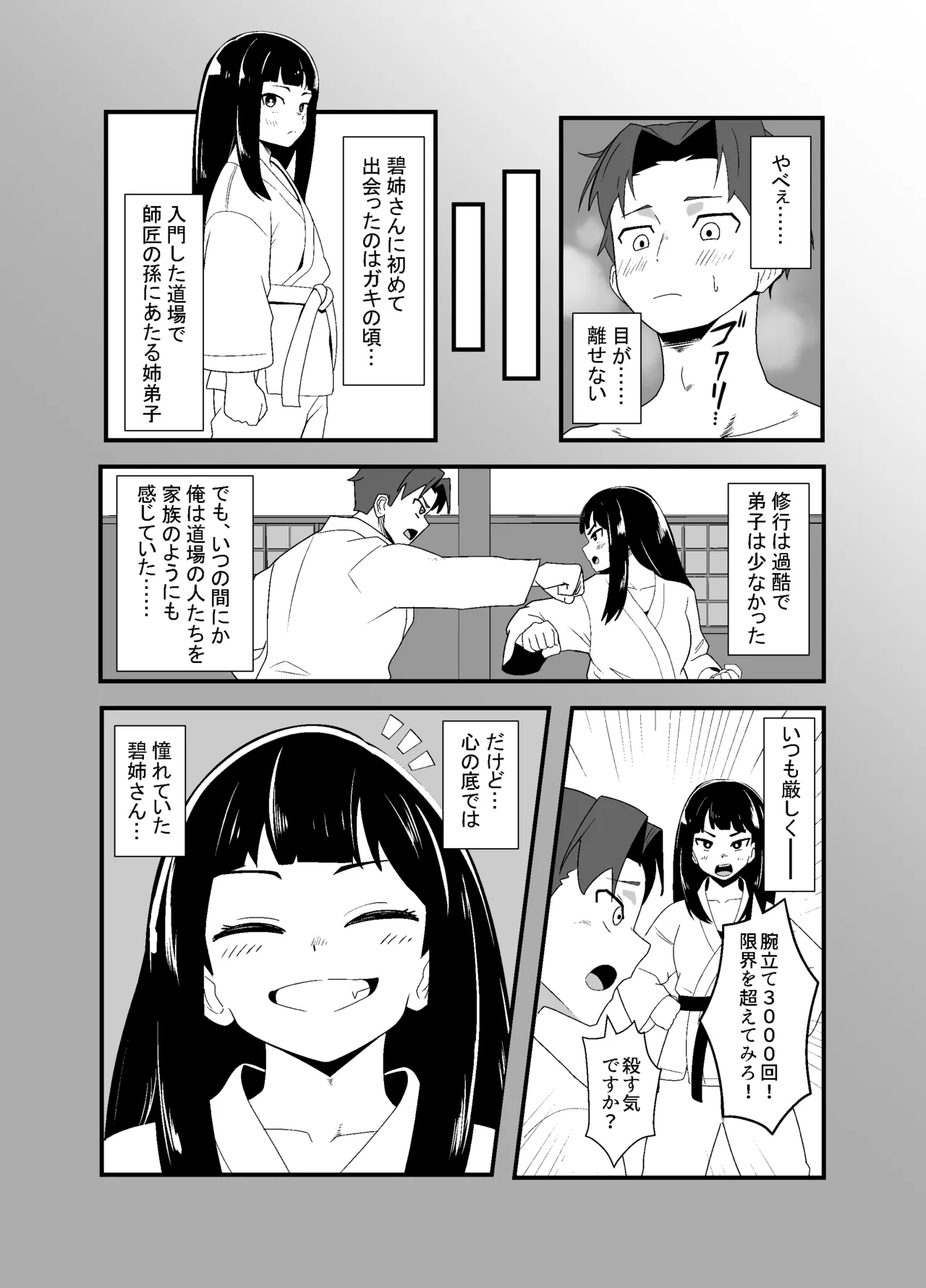 武道家の姉弟子と行くヌーディストビーチ Page.7