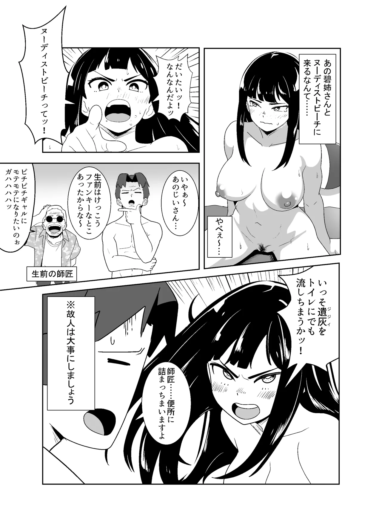 武道家の姉弟子と行くヌーディストビーチ Page.8