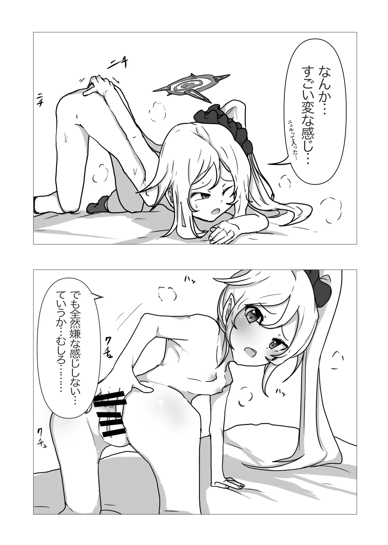 ムツキが先生の為にお尻を開発する本 Page.10