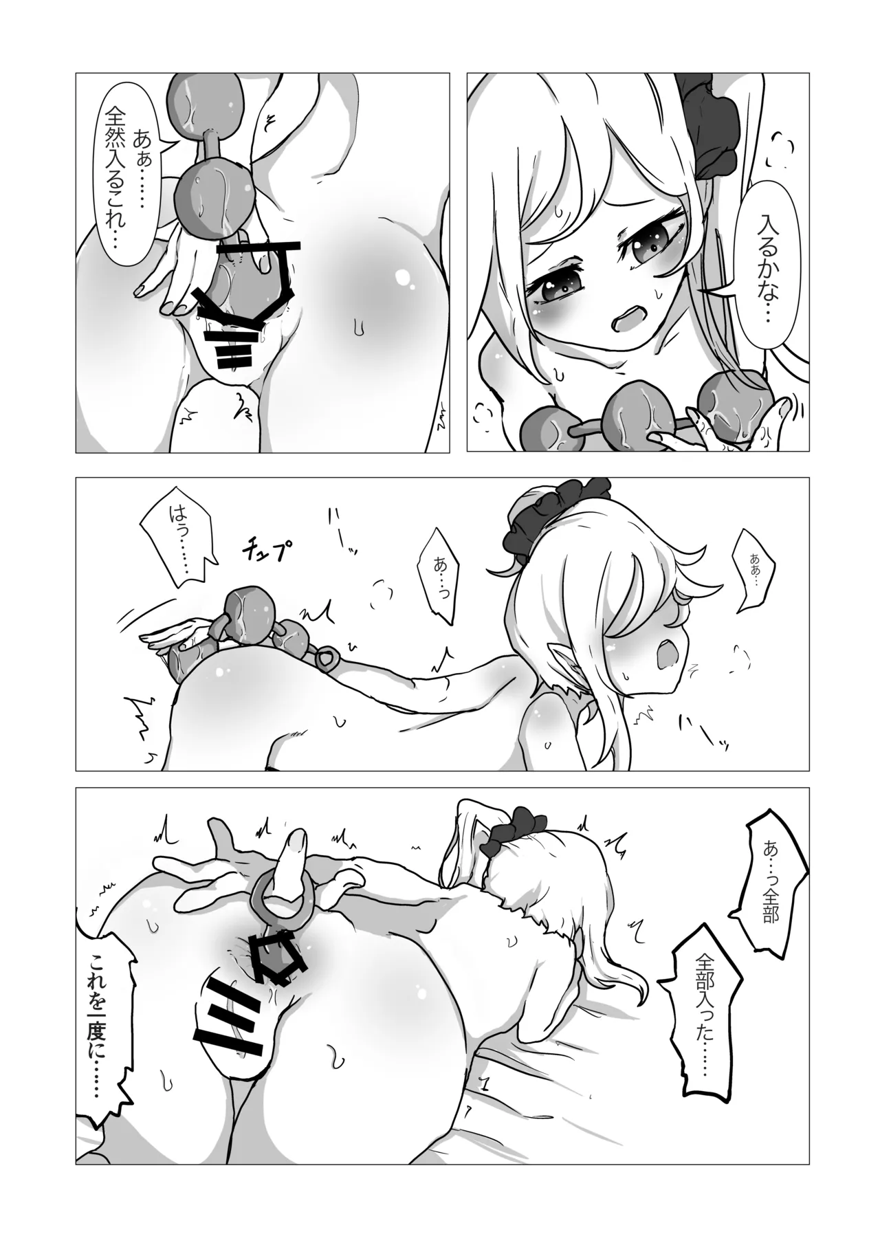 ムツキが先生の為にお尻を開発する本 Page.12